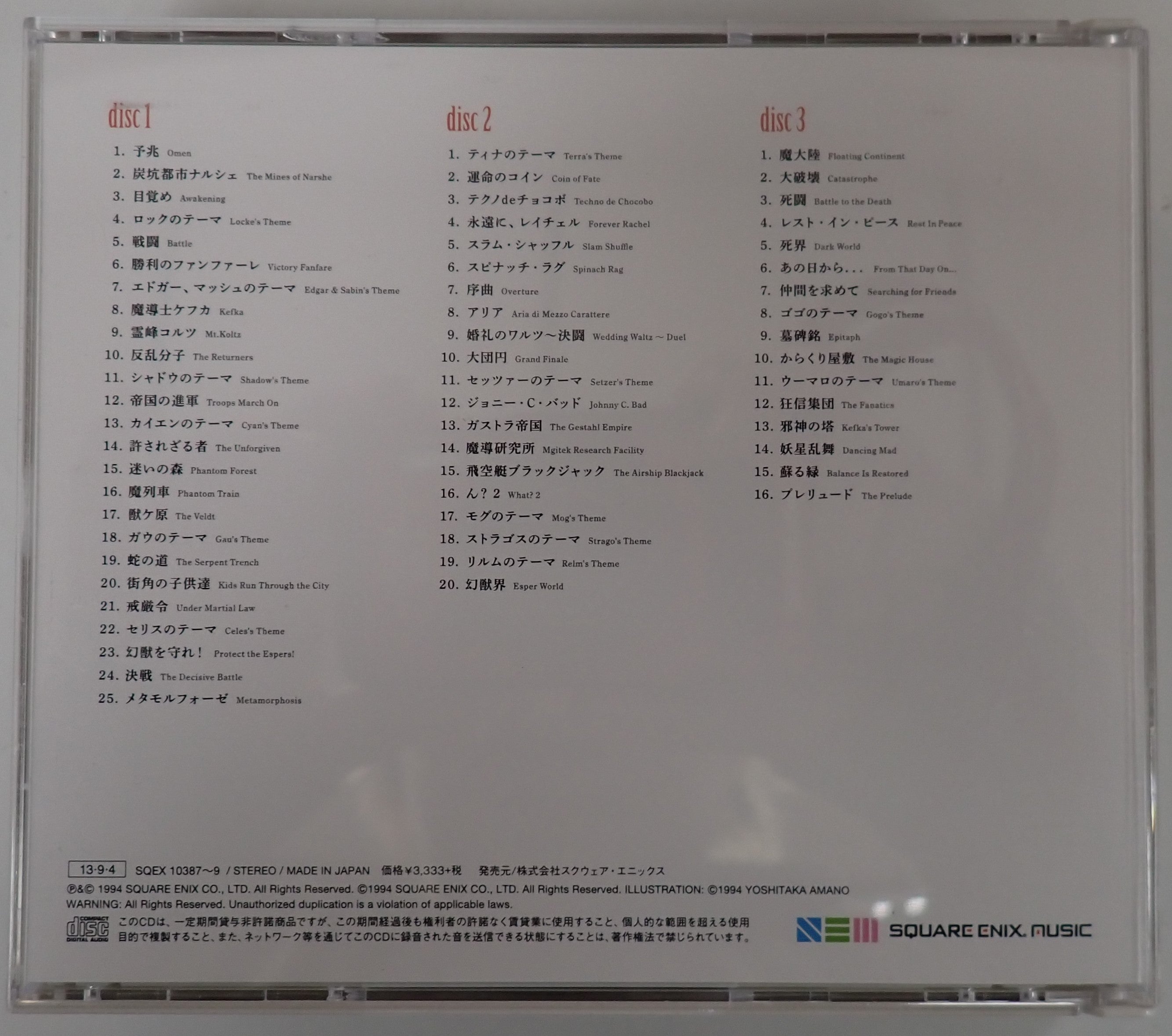 Final Fantasy VI Original Soundtrack - CD