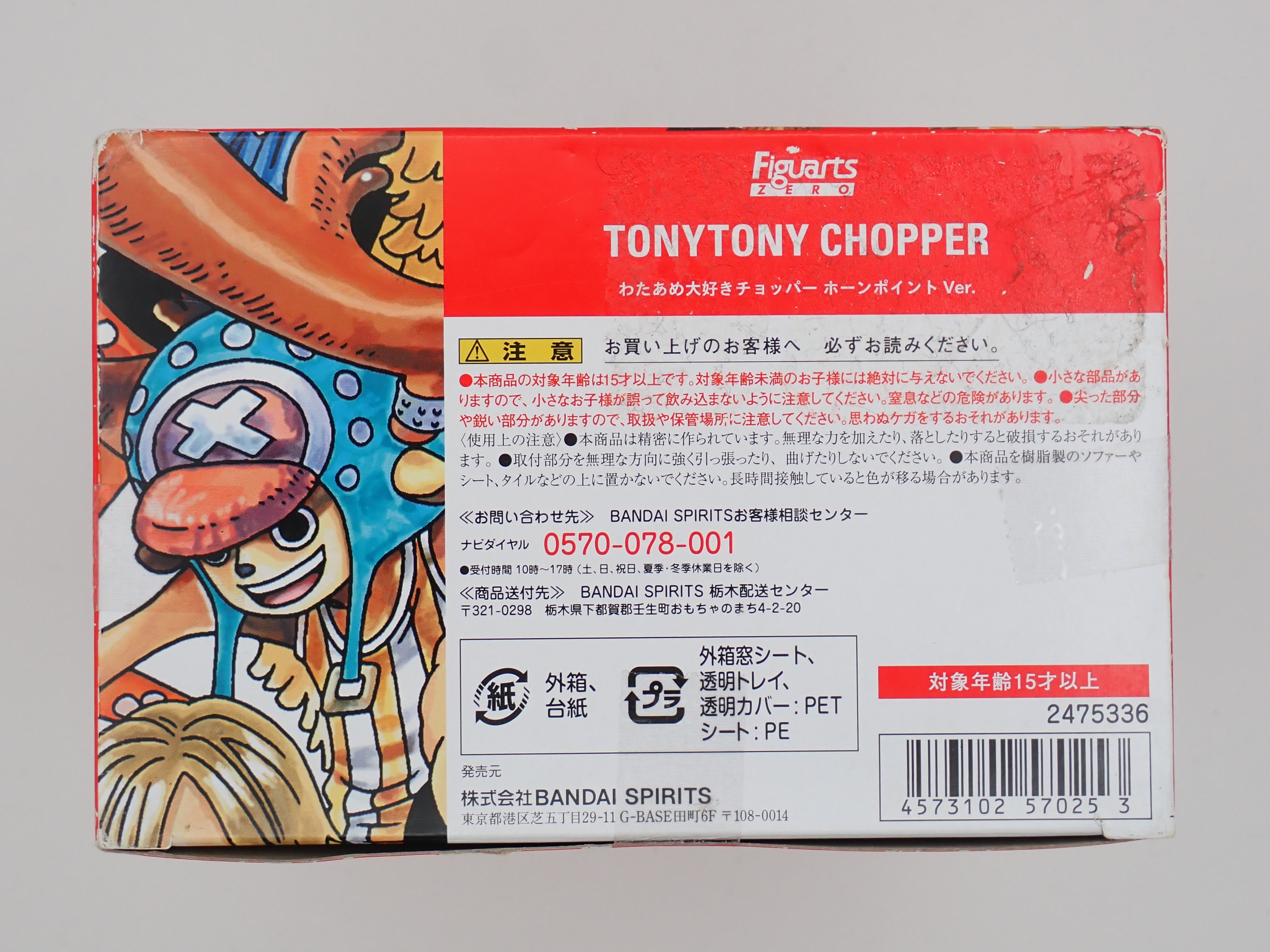 TonyTony Chopper - Figuarts Zero Figure