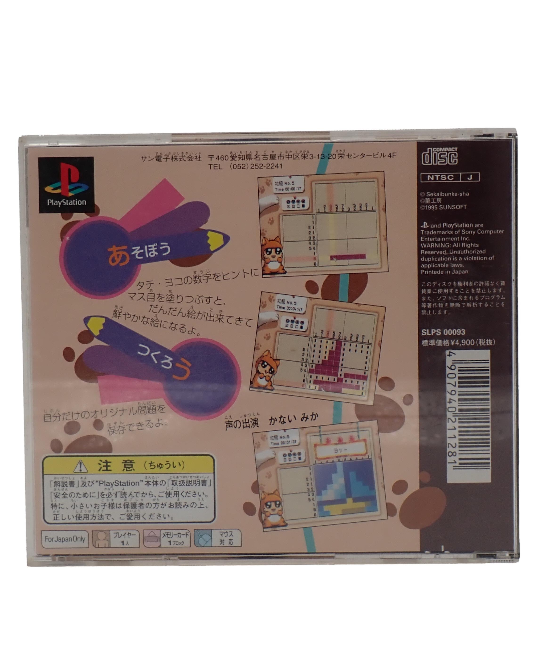 O-Chan no Oekaki Logic - PS1