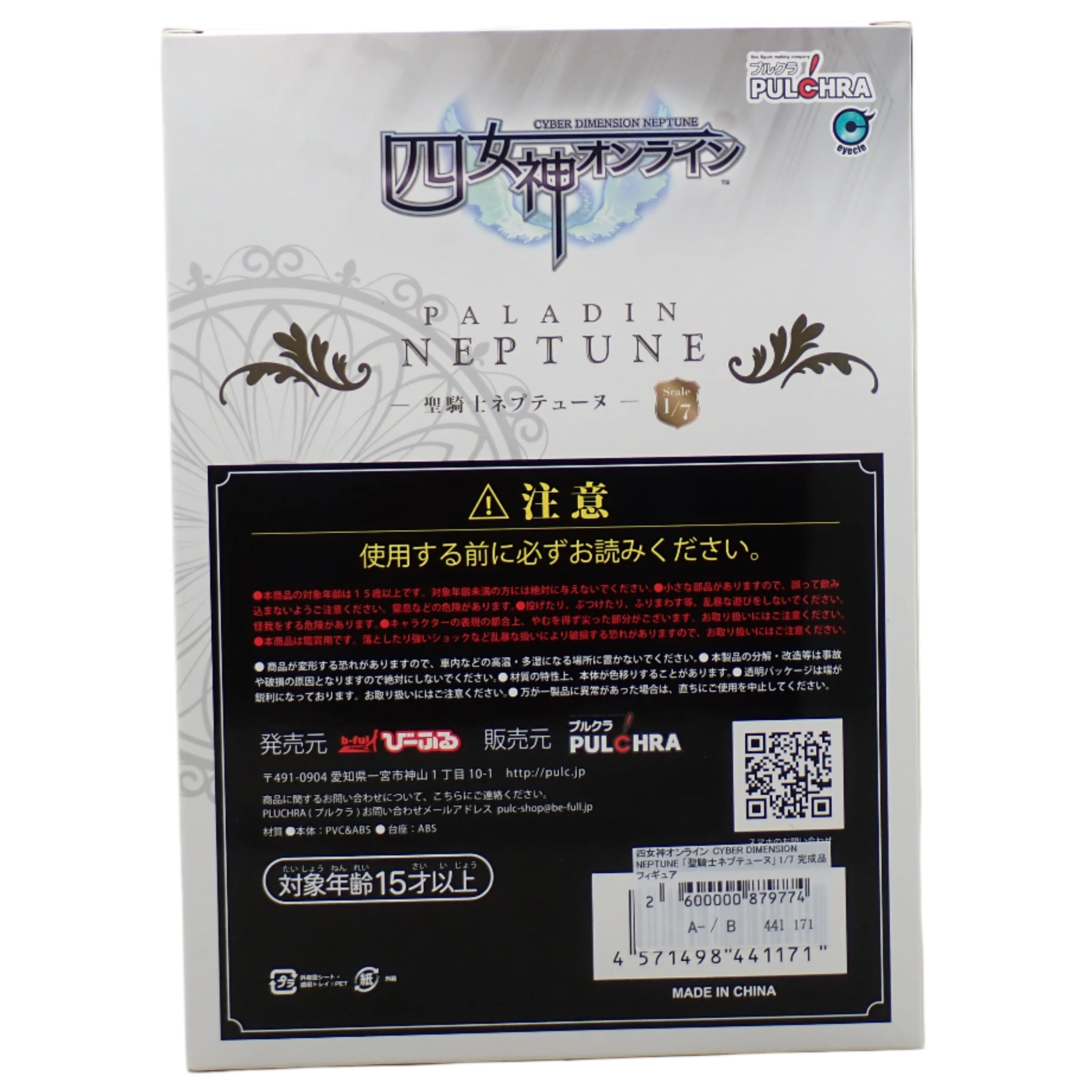 Paladin Neptune - Cyberdimension Neptunia 4 Figure