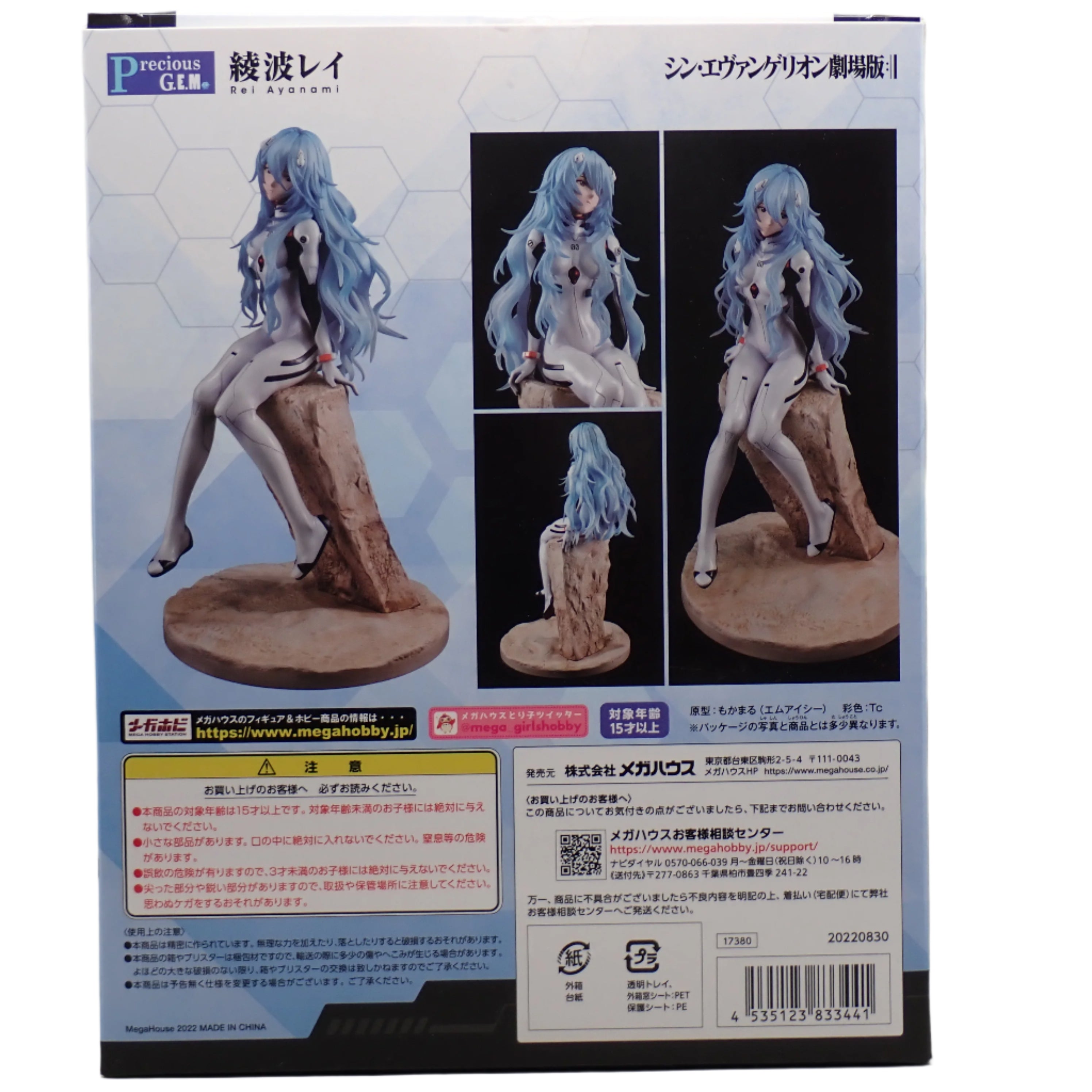 Rei Ayanami - Precious G.E.M. Figure