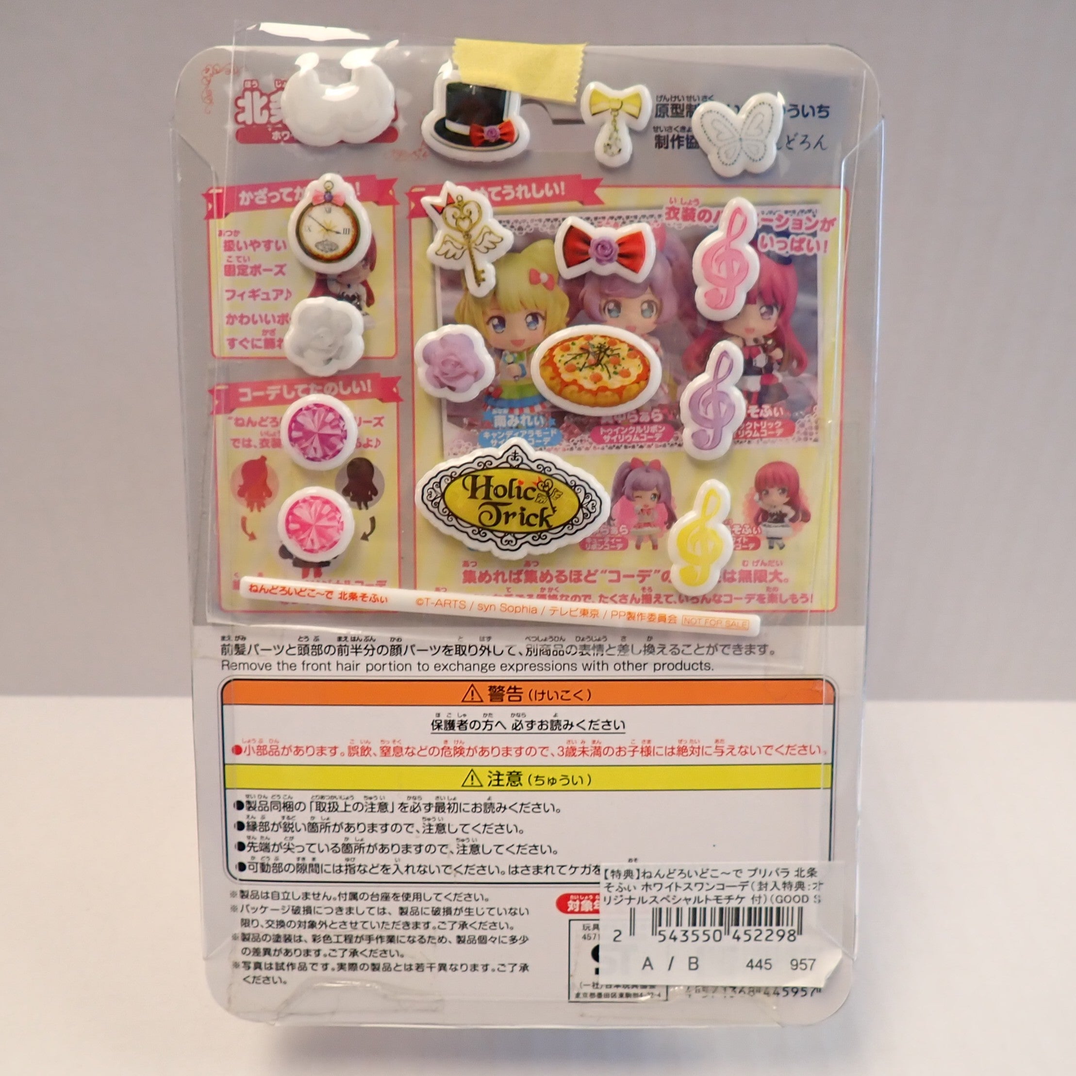 Nendoroid Co-de Sophie Hojo White Swan [Pre-Owned]