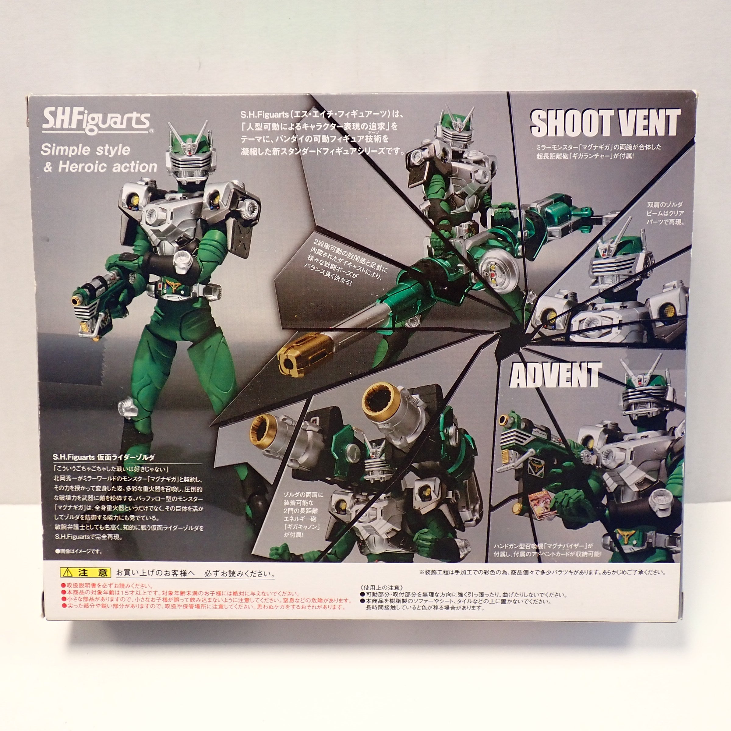 Masked Rider Zolda - S.H. Figuarts [Pre-Owned]