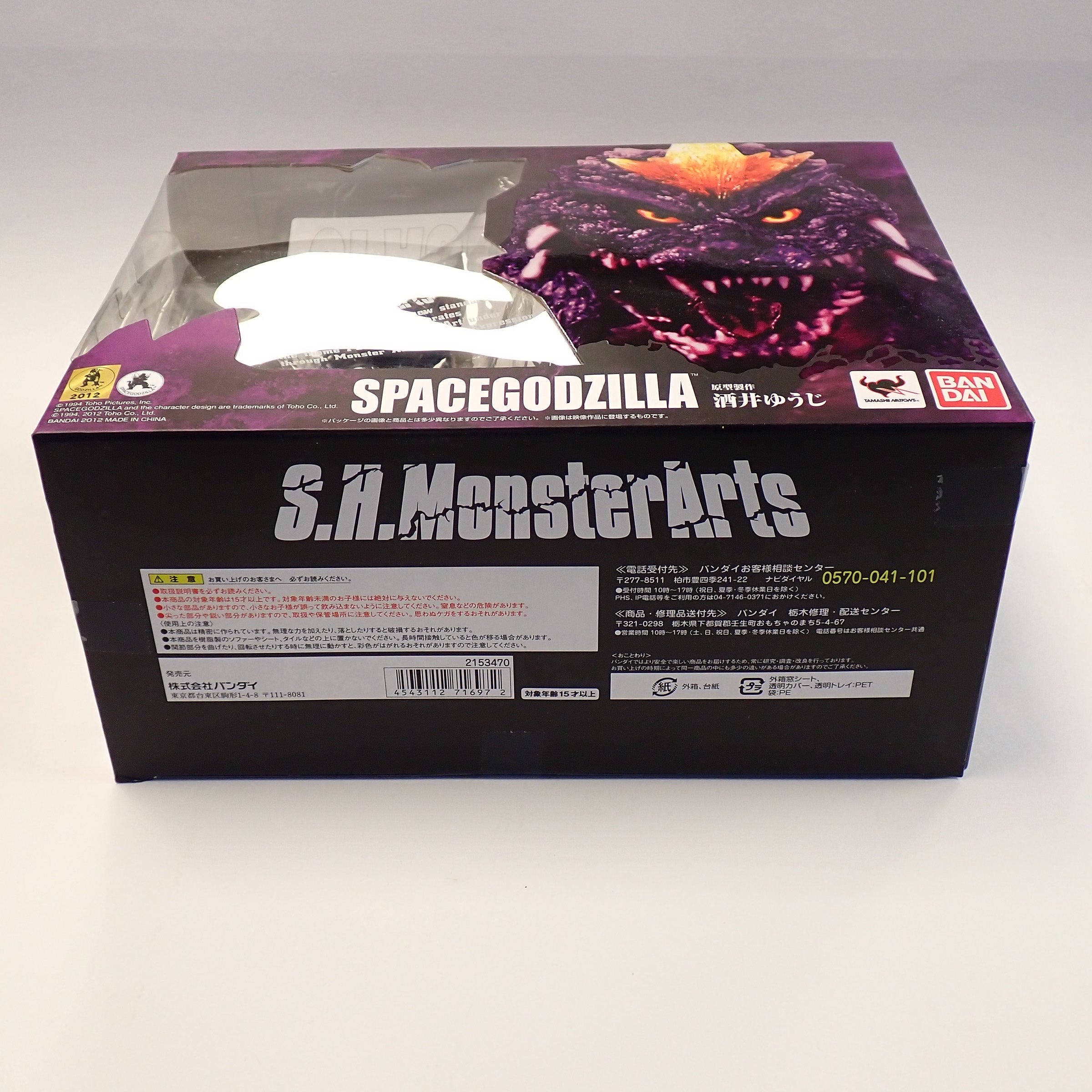 Spacegodzilla (2012) - S.H. MonsterArts [Pre-Owned]