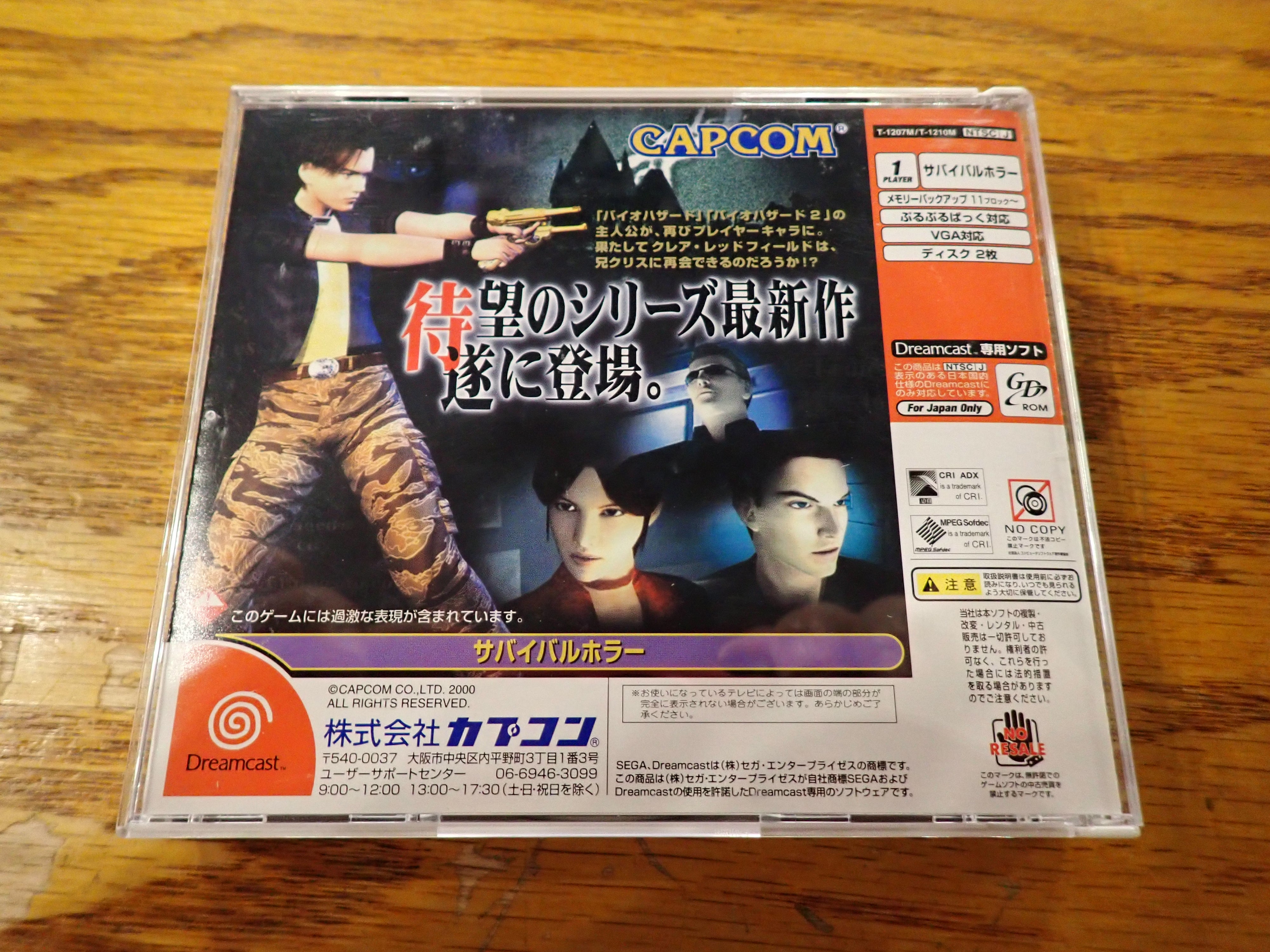 Biohazard Code Veronica