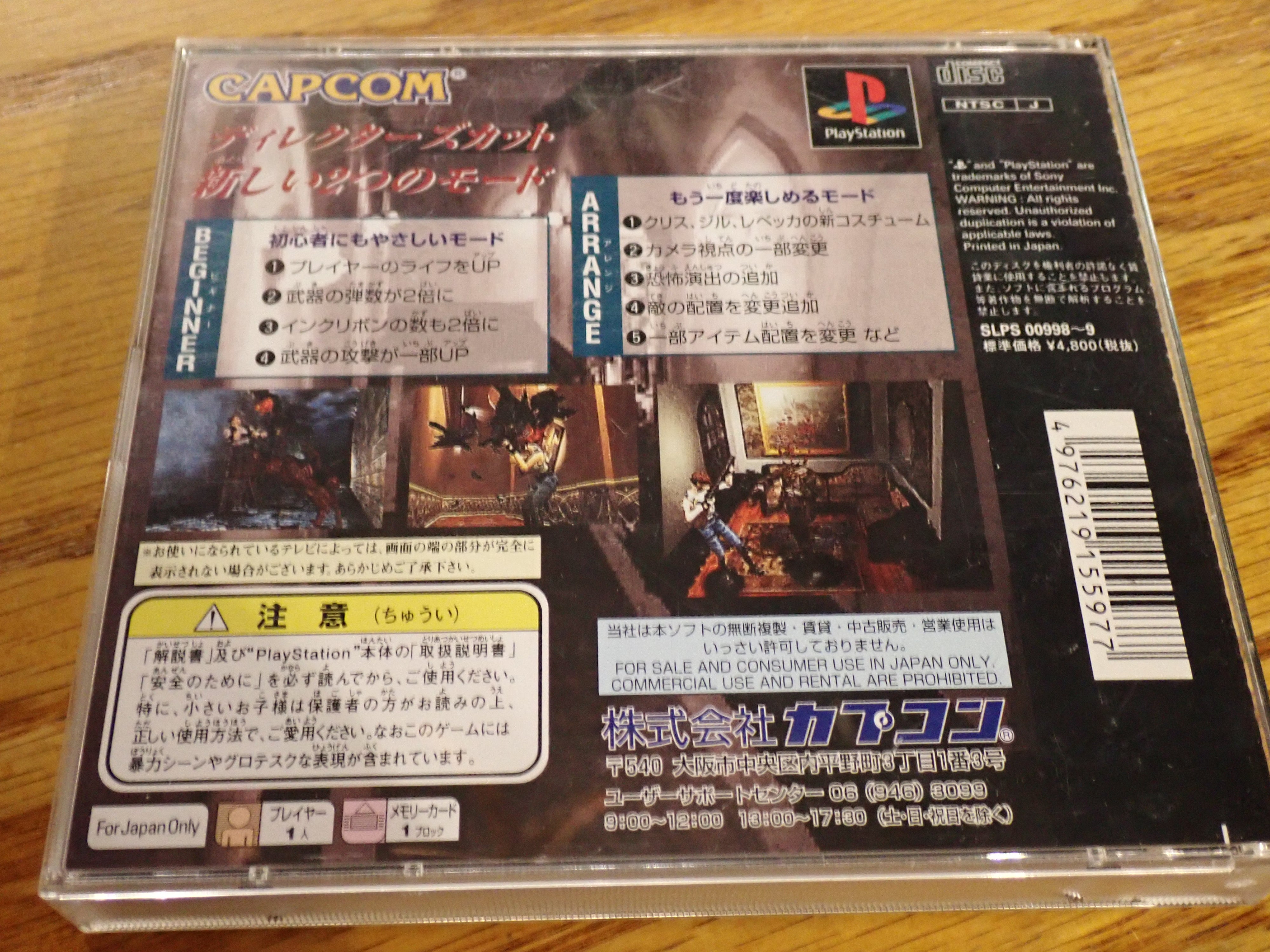 Biohazard Director's Cut