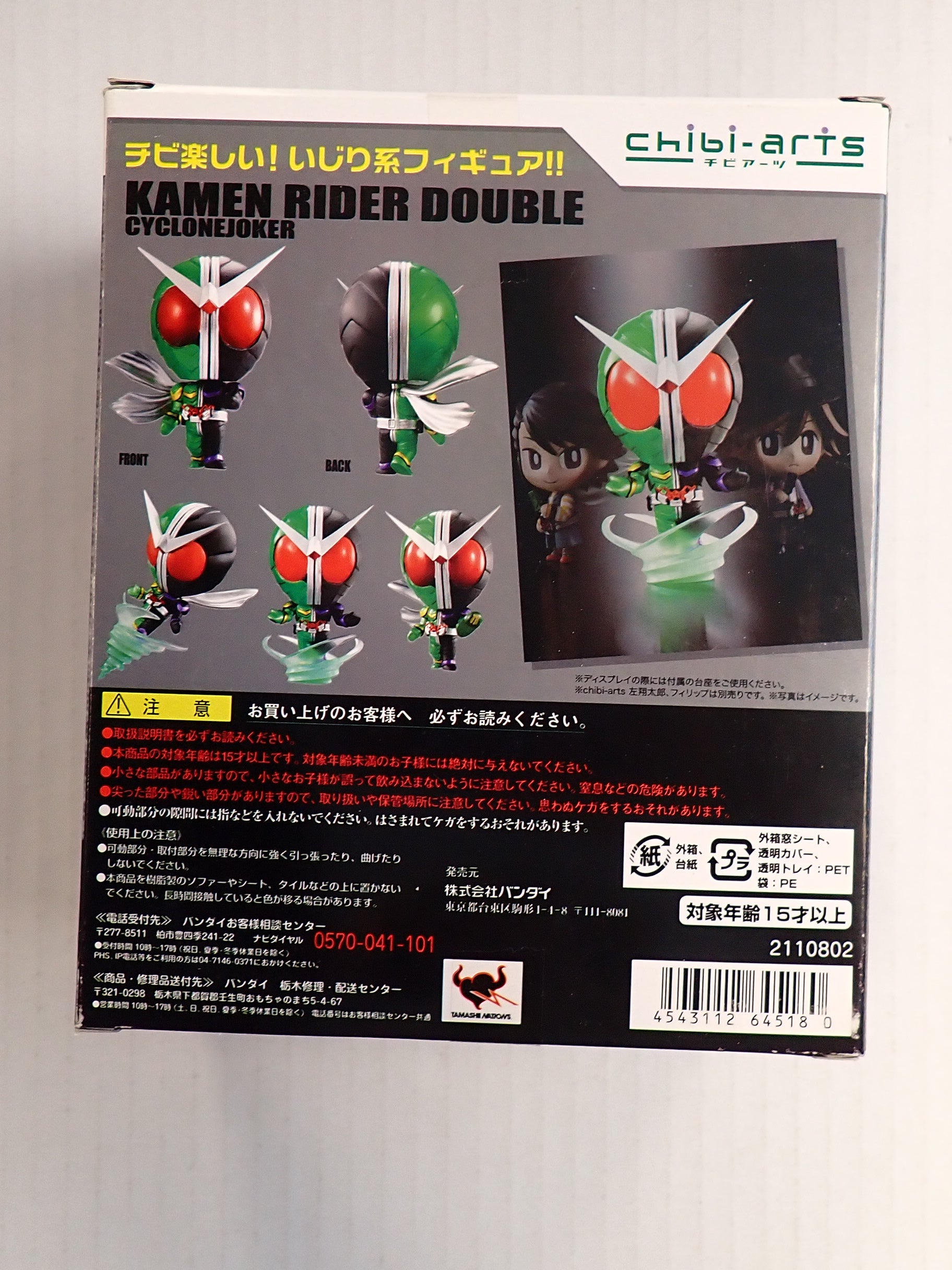 Kamen Rider Double Cyclonejoker Chibi Arts [Pre-Owned]