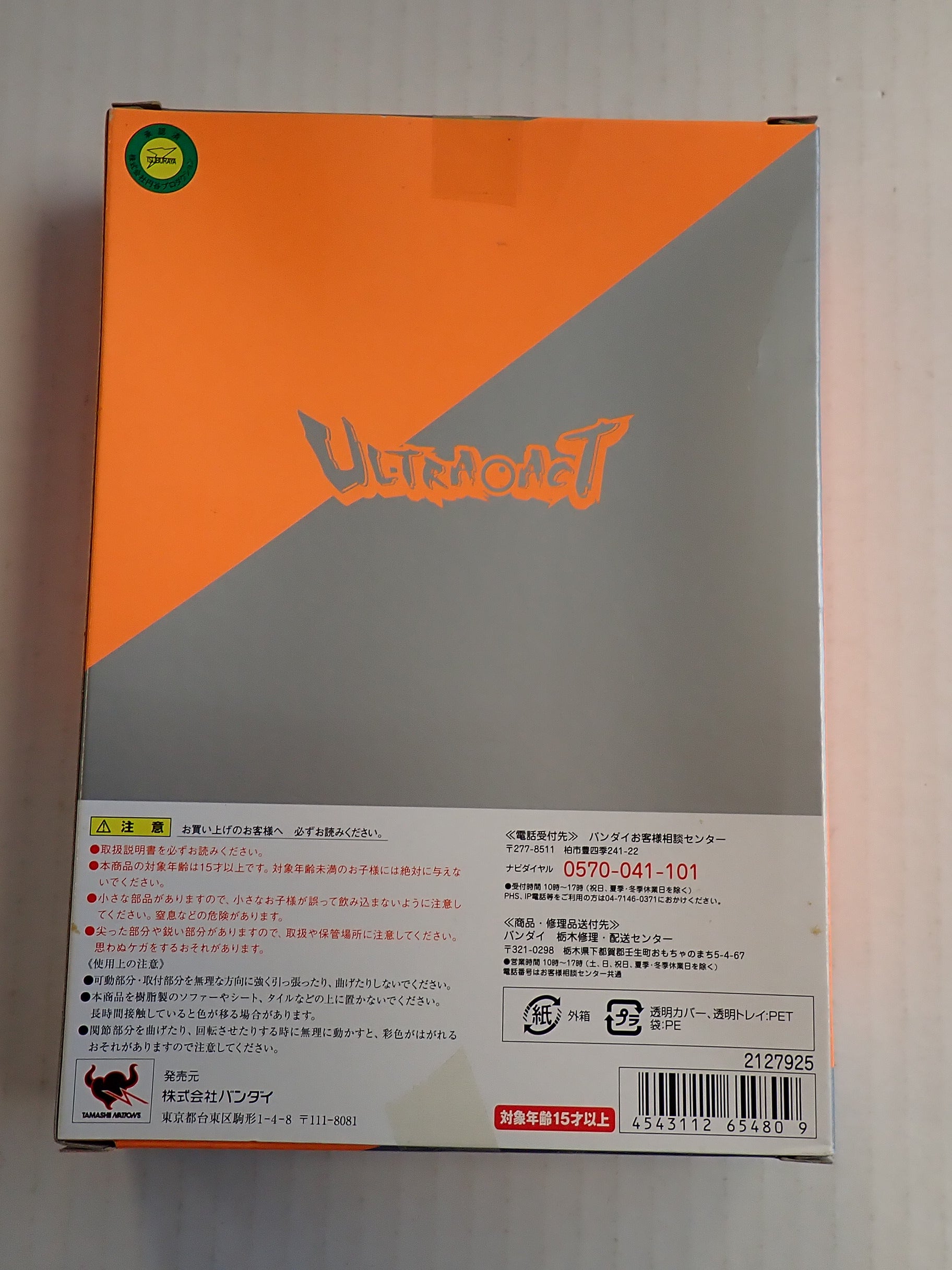 Imit-Utraman Tamashii Feature's Ultra-ACT [Pre-Owned]