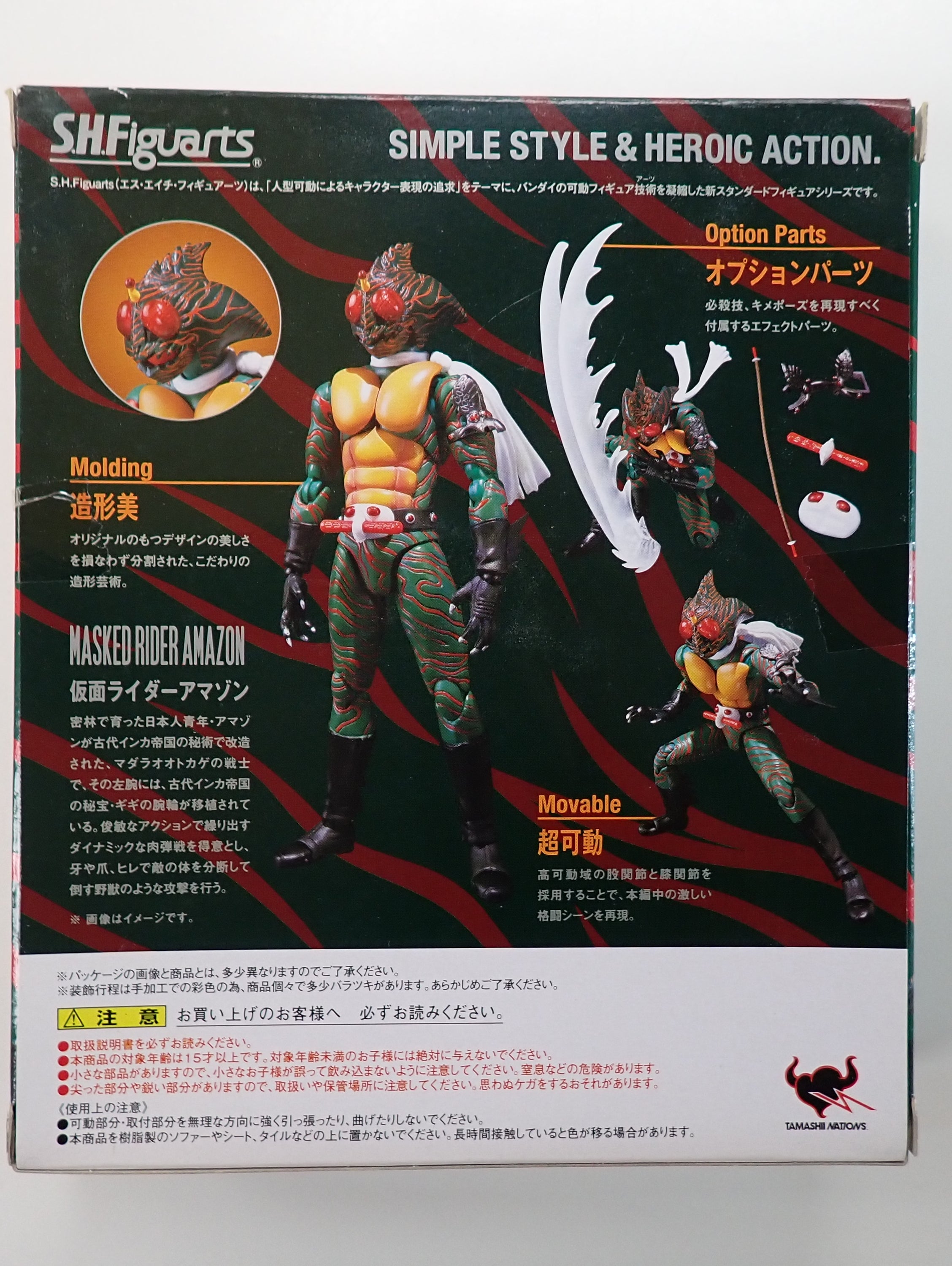 Masked Rider Amazon S.H.Figuarts [Pre-Owned]