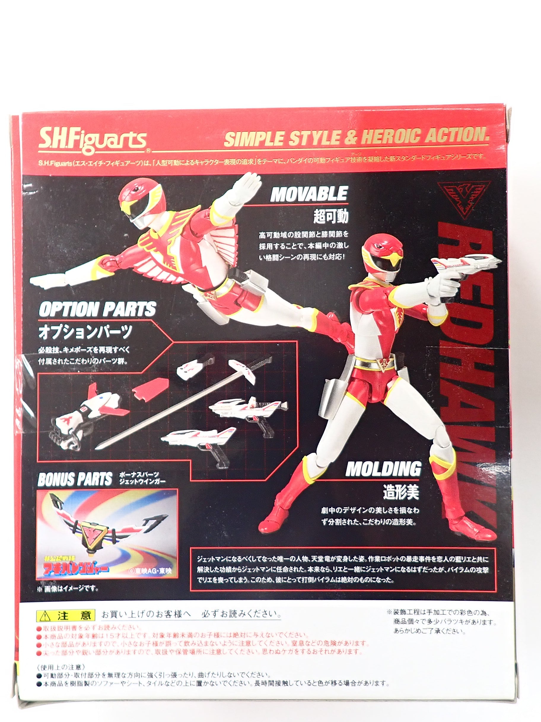 Chojin Sentai Jetman Redhawk - S.H. Figuarts [Pre-Owned]