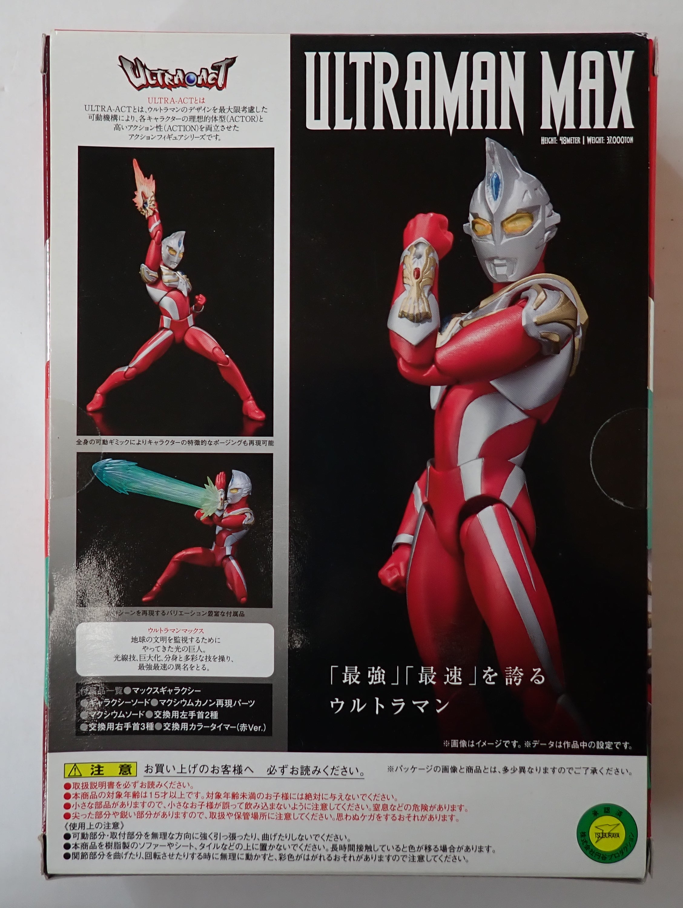 Ultraman Ultra Act Ultraman Max - Bandai [Pre-Owned]