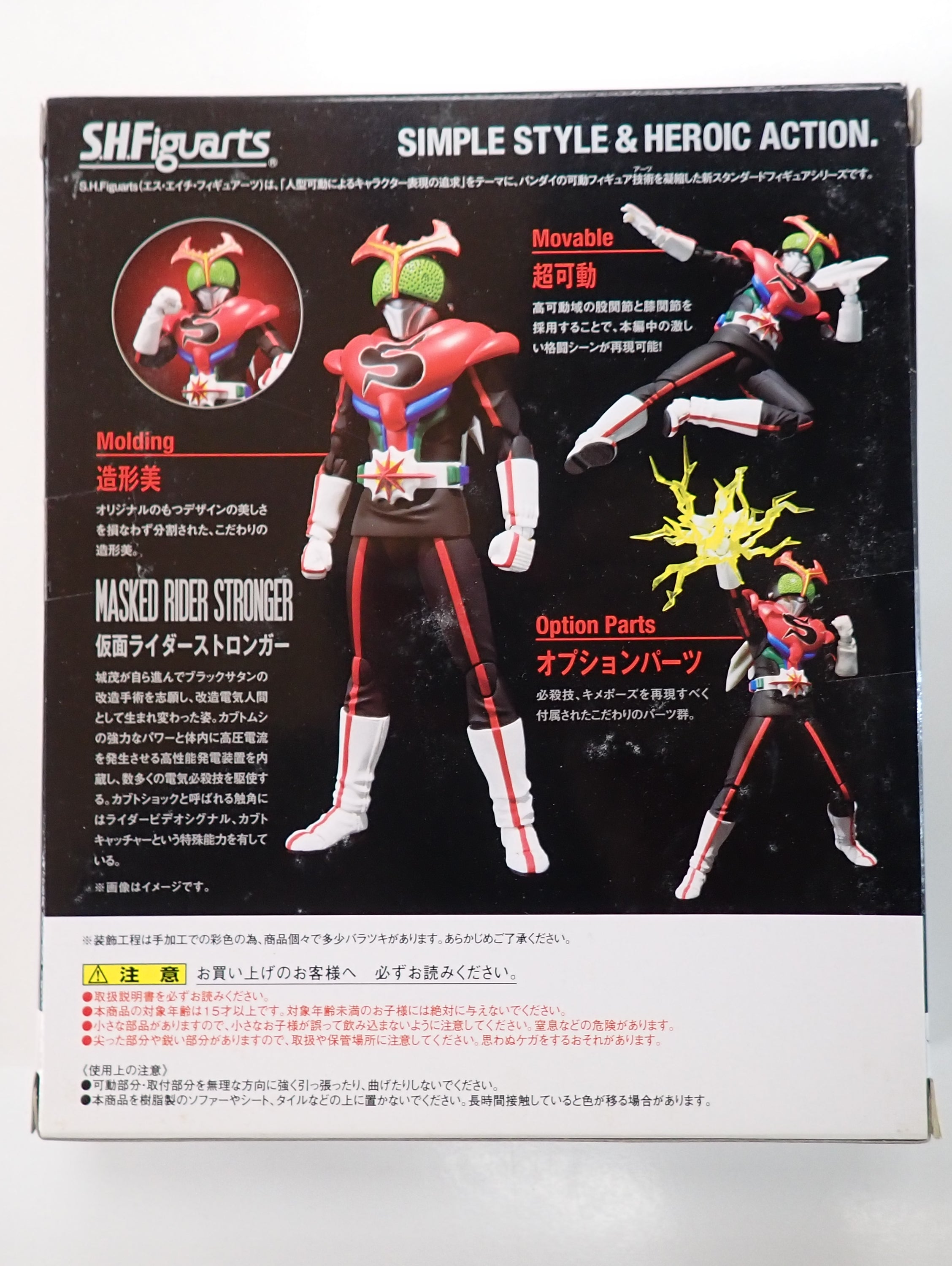 Masked Rider Stronger S.H. Figuarts [Pre-Owned]