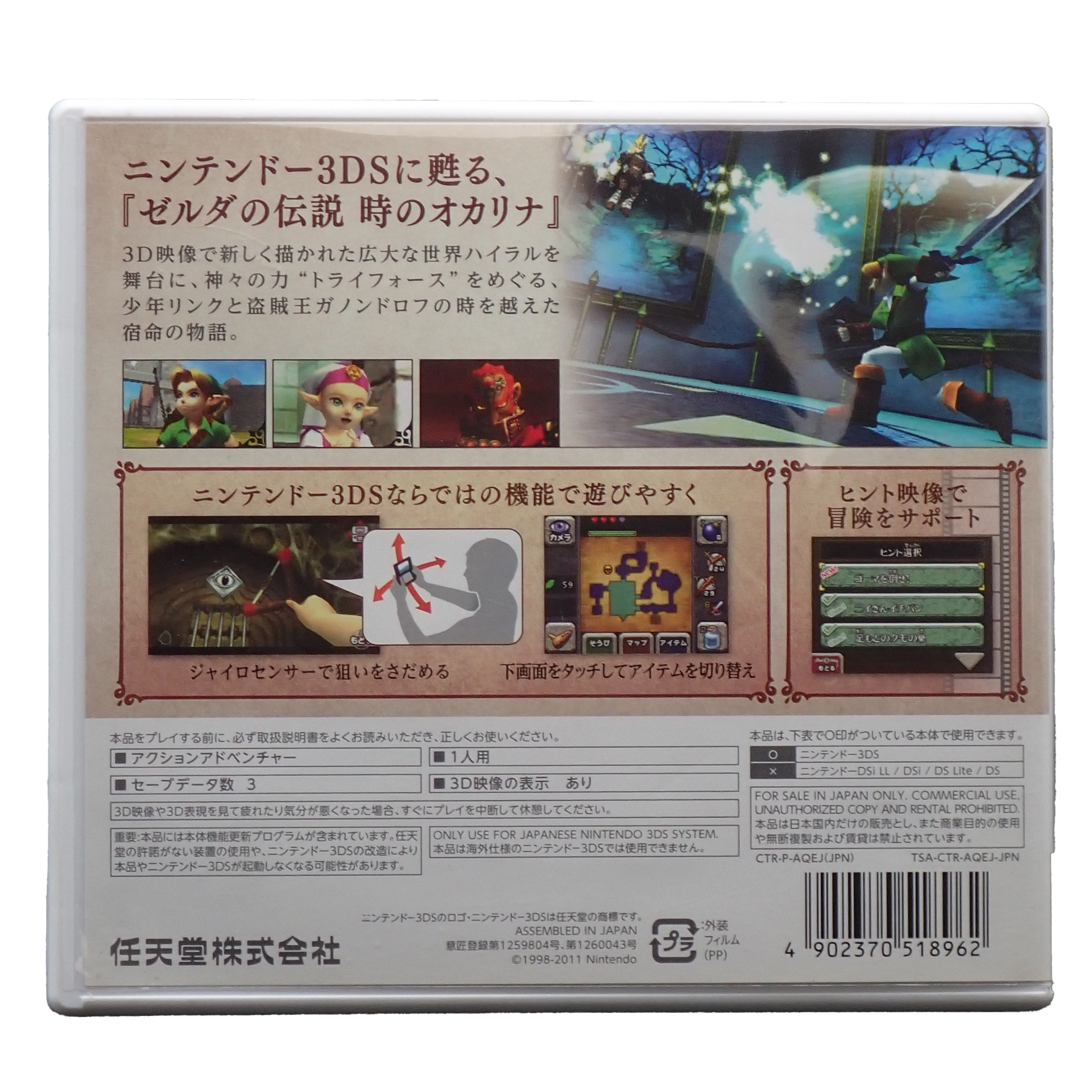 Zeruda no Densetsu Toki no Okarina 3D  - 3DS