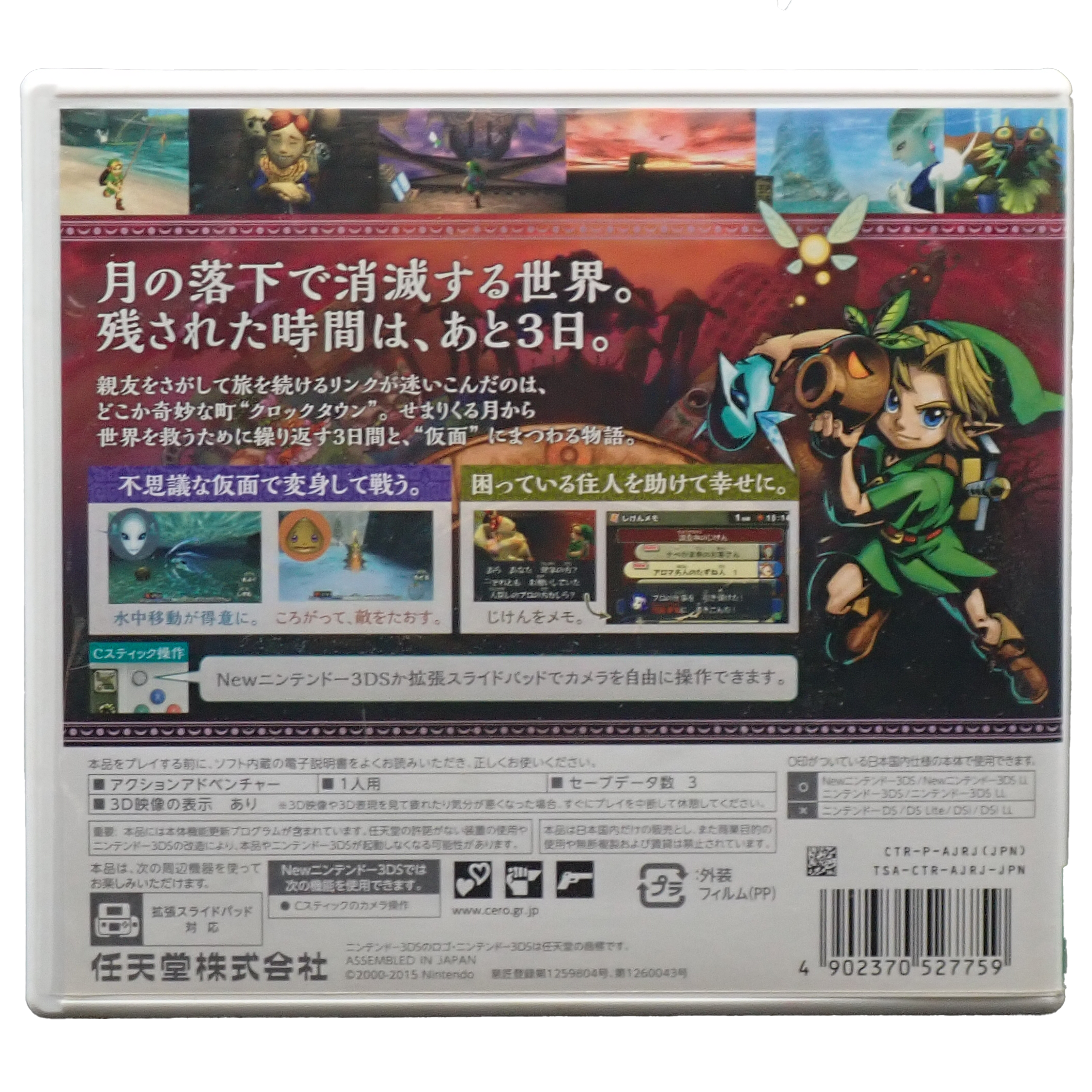 Zeruda no Densetsu Mujura no Kamen 3D  - 3DS