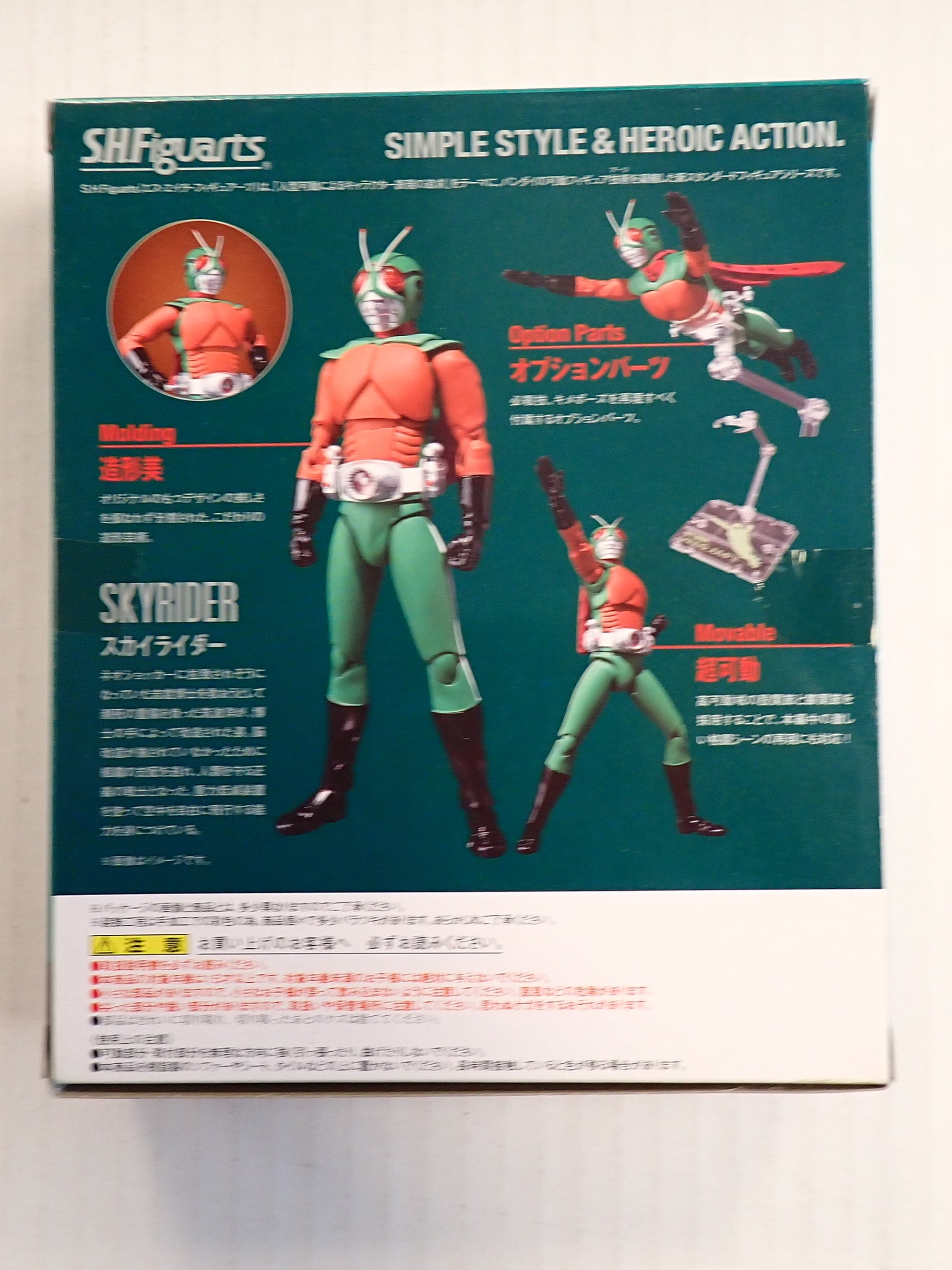 Skyrider - S.H.Figuarts [Pre-Owned]