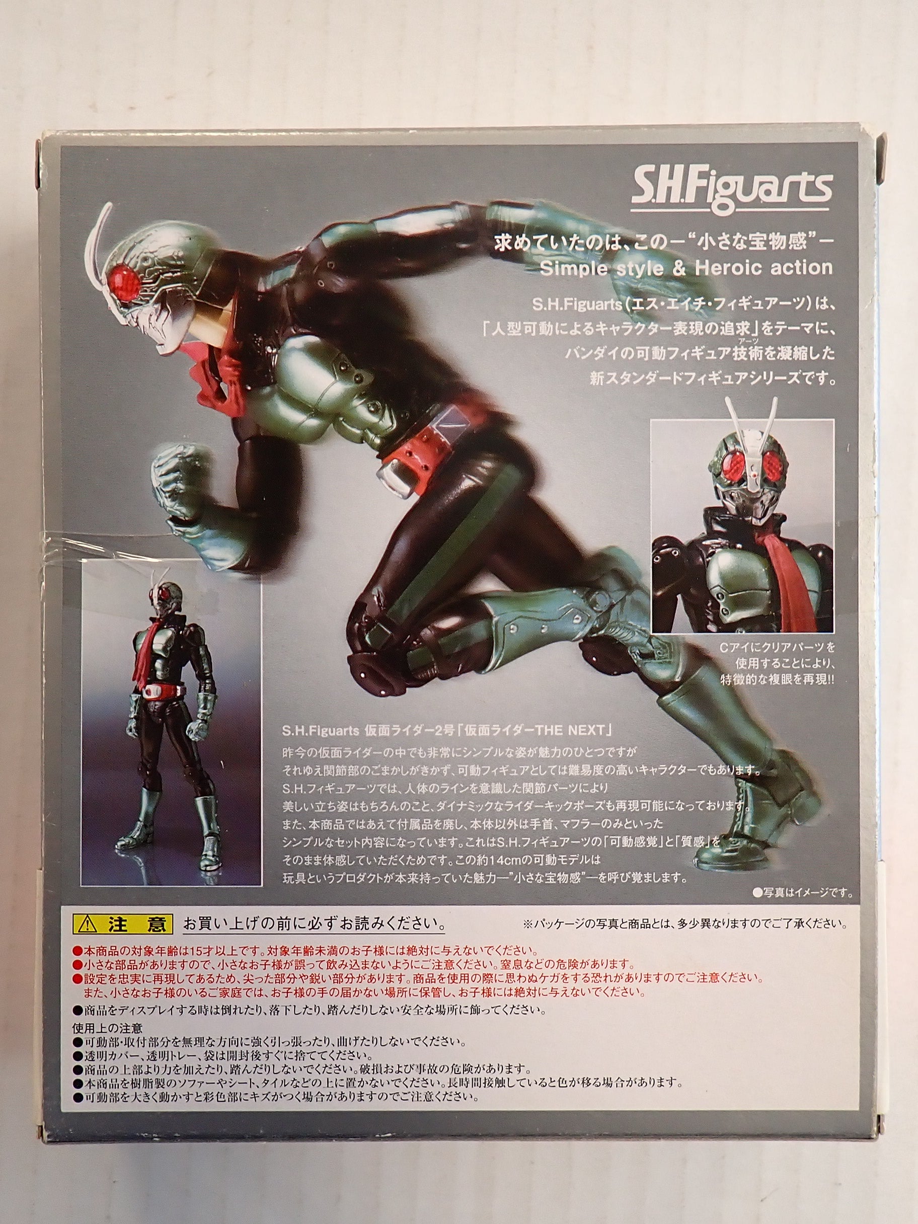 Masked Rider 2 The Next - S.H. Figuarts [Pre-Owned]