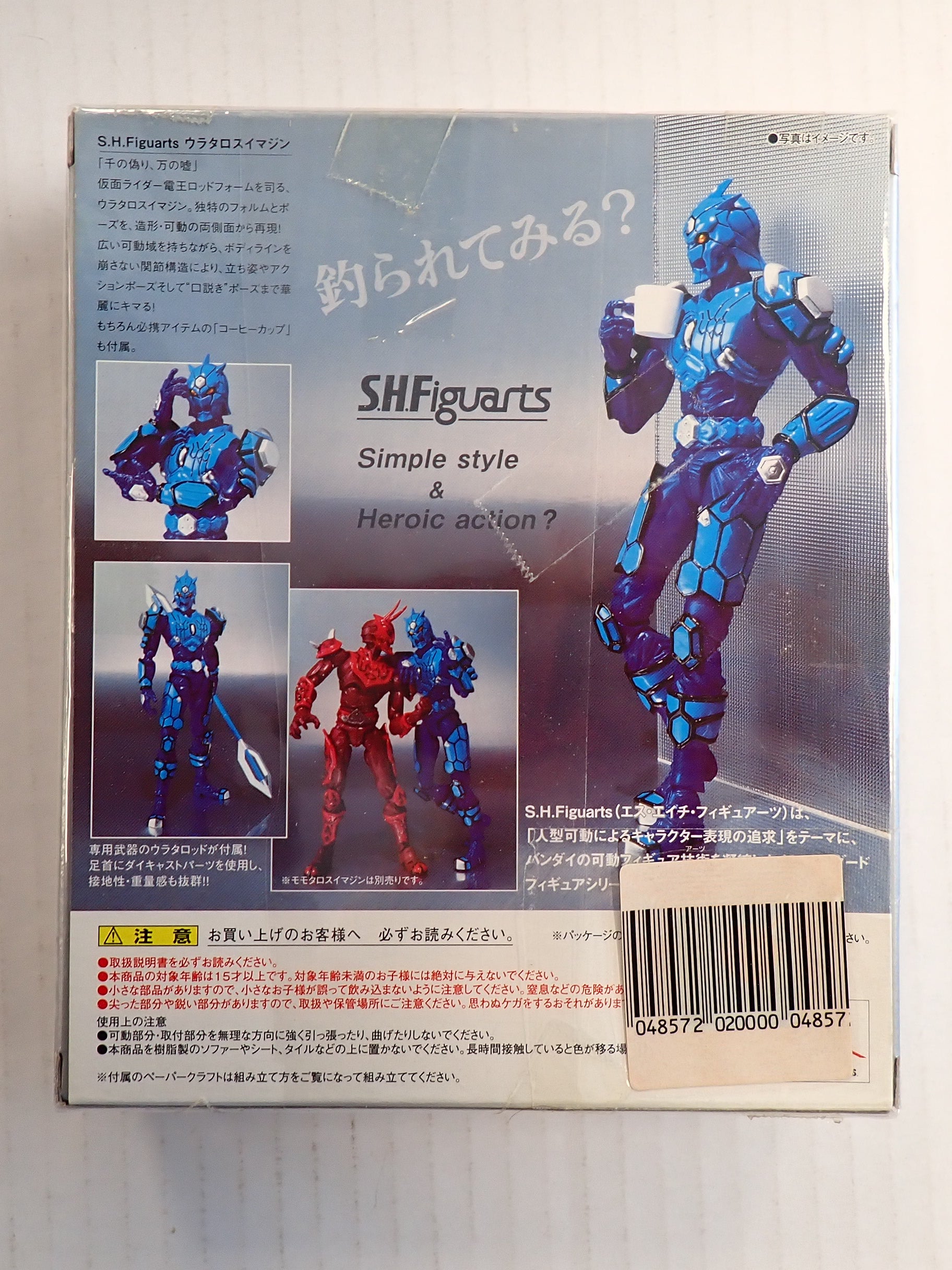Urataros Imagin - S.H.Figuarts [Pre-Owned]
