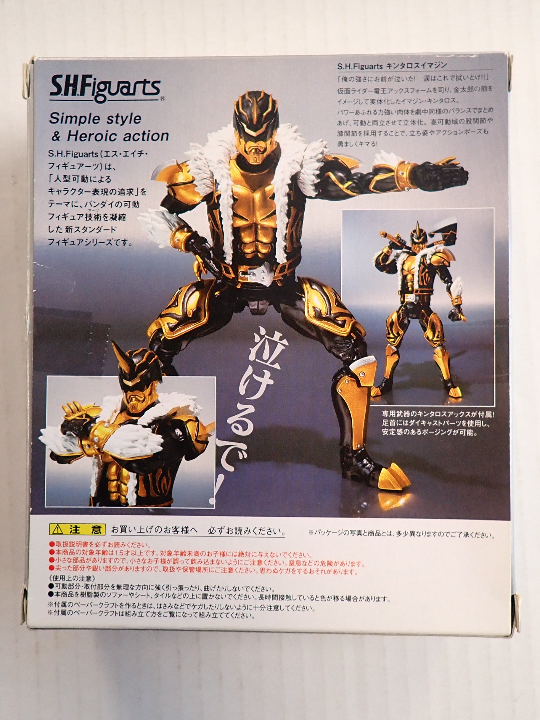 Kintaros Imagin - S.H.Figuarts [Pre-Owned]