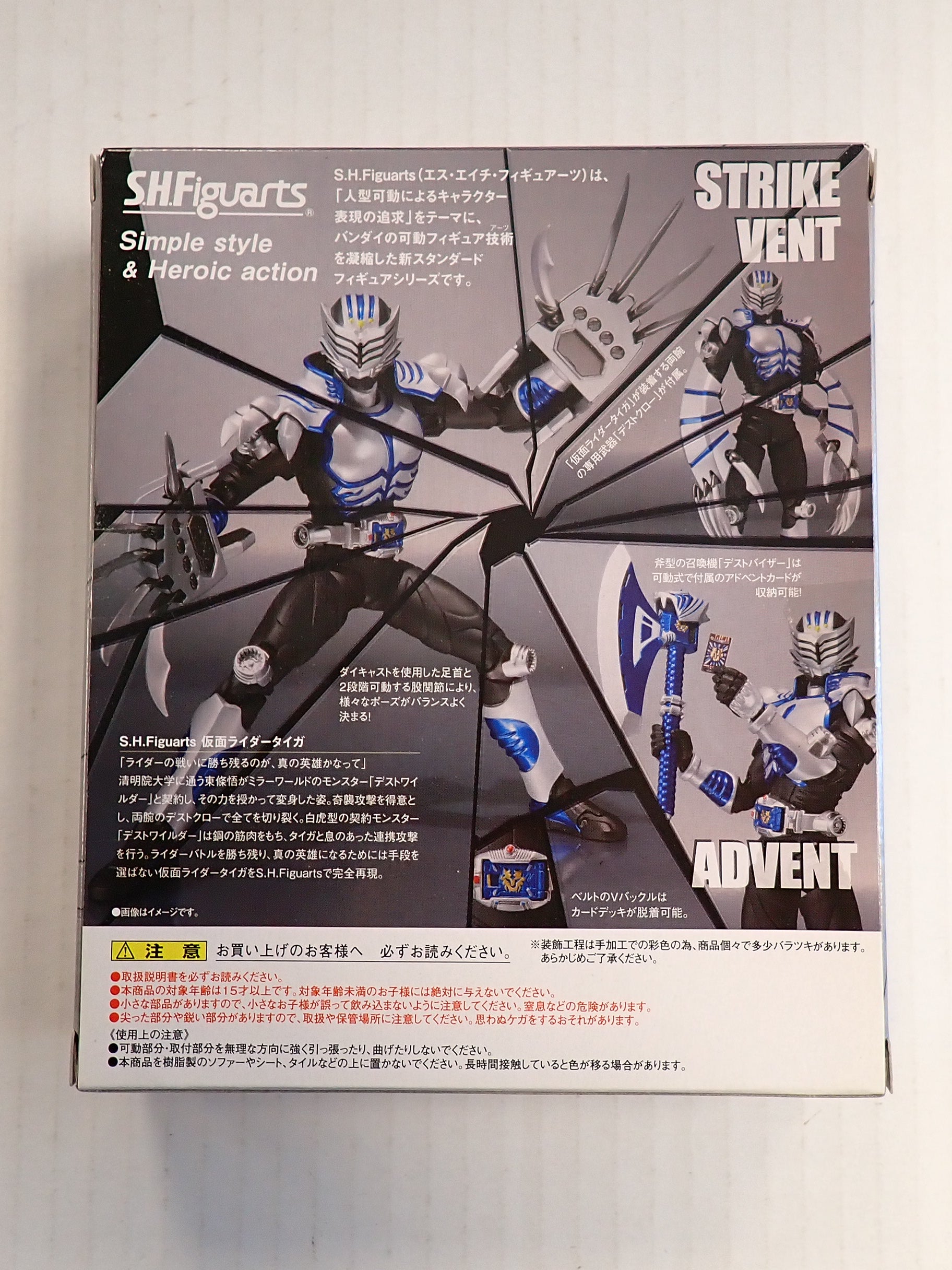Masked Rider Tiger - S.H. Figuarts [Pre-Owned]