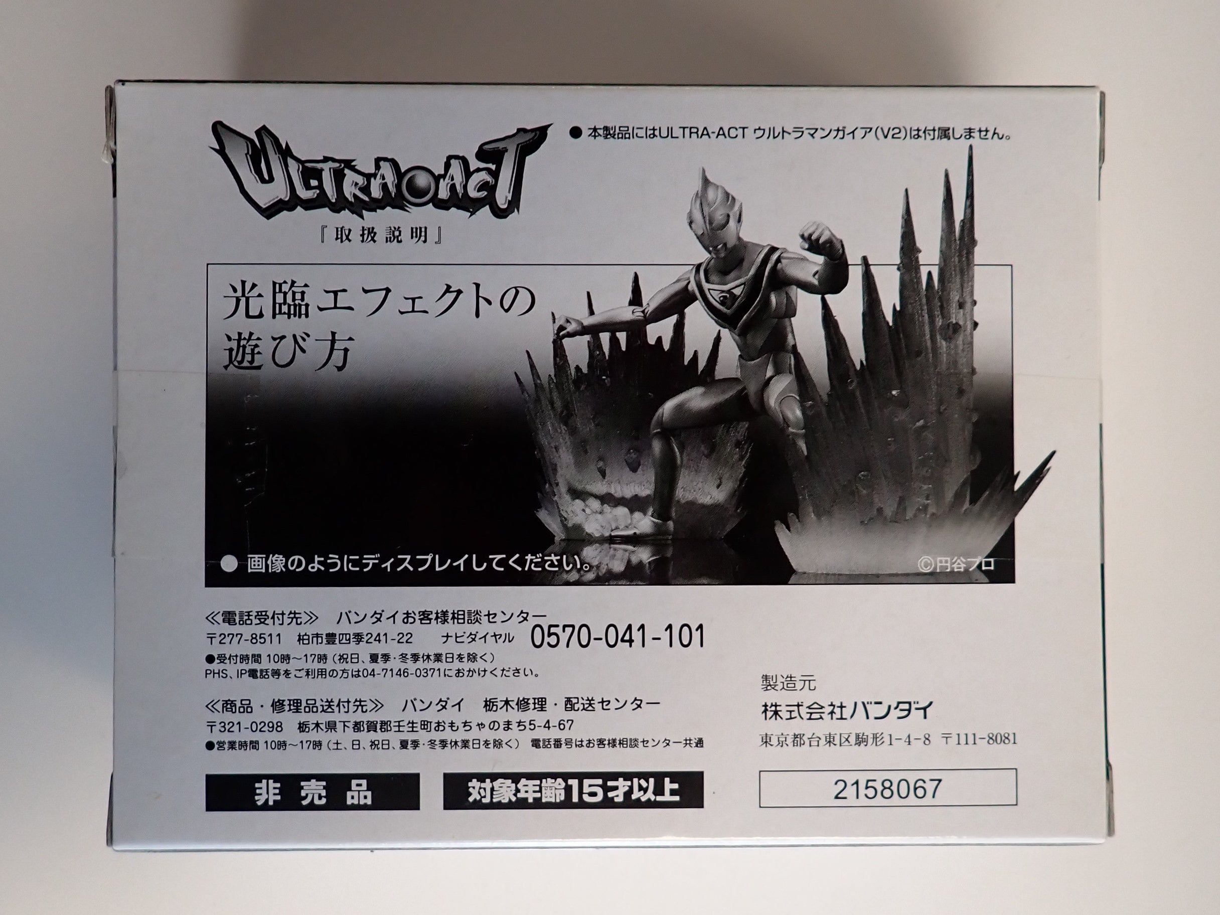Light Emission / Arrival Effect Parts - S.H. Figuarts [Pre-Owned]