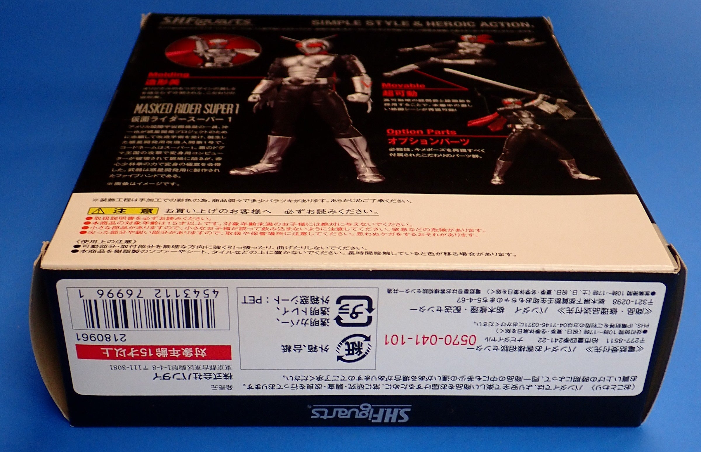 Masked Rider Super 1 - S.H.Figuarts [Pre-Owned]