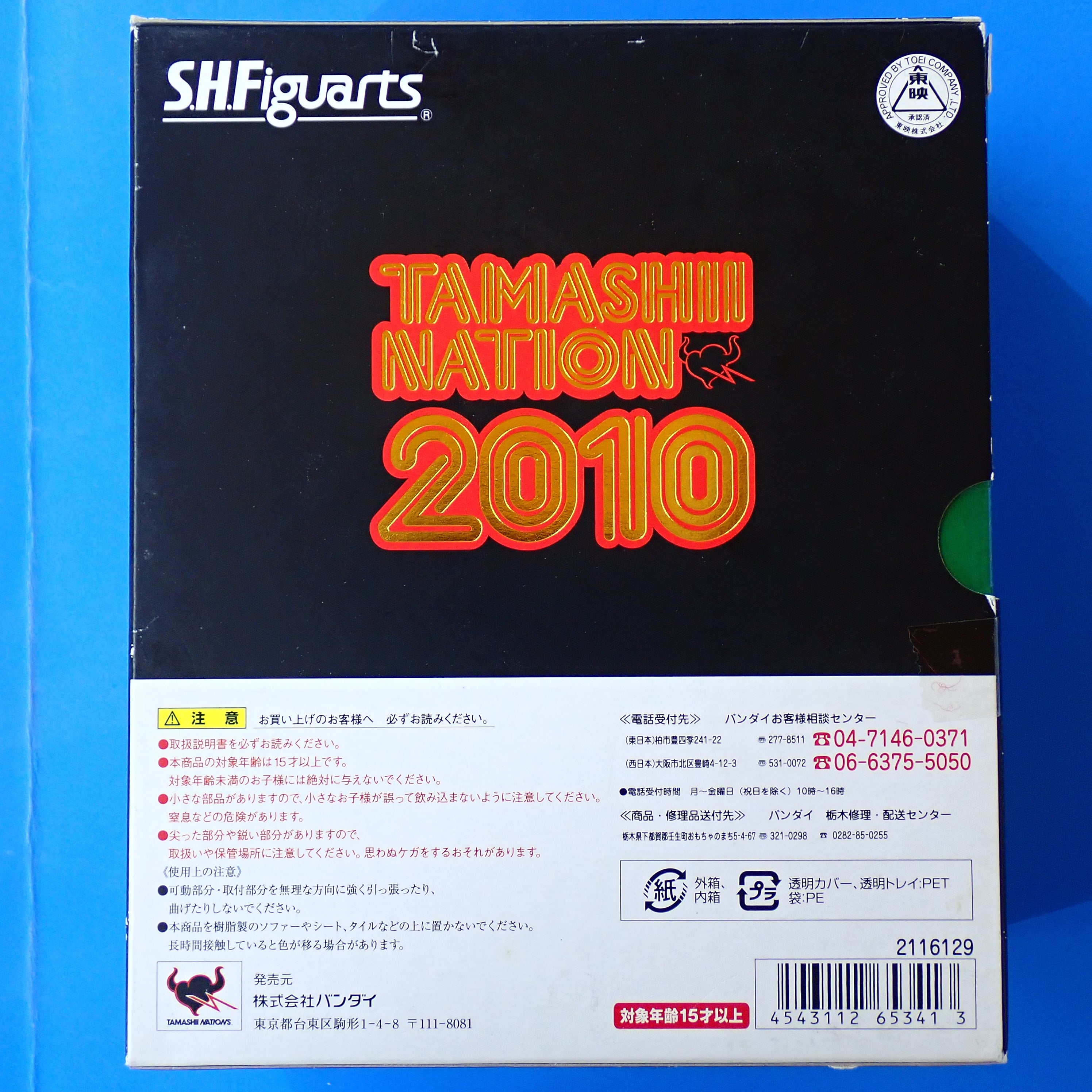 Tamashii Nation 2010 Kuuga Rising Dragon Rising Pegasus Set - S.H.Figuarts [Pre-Owned]