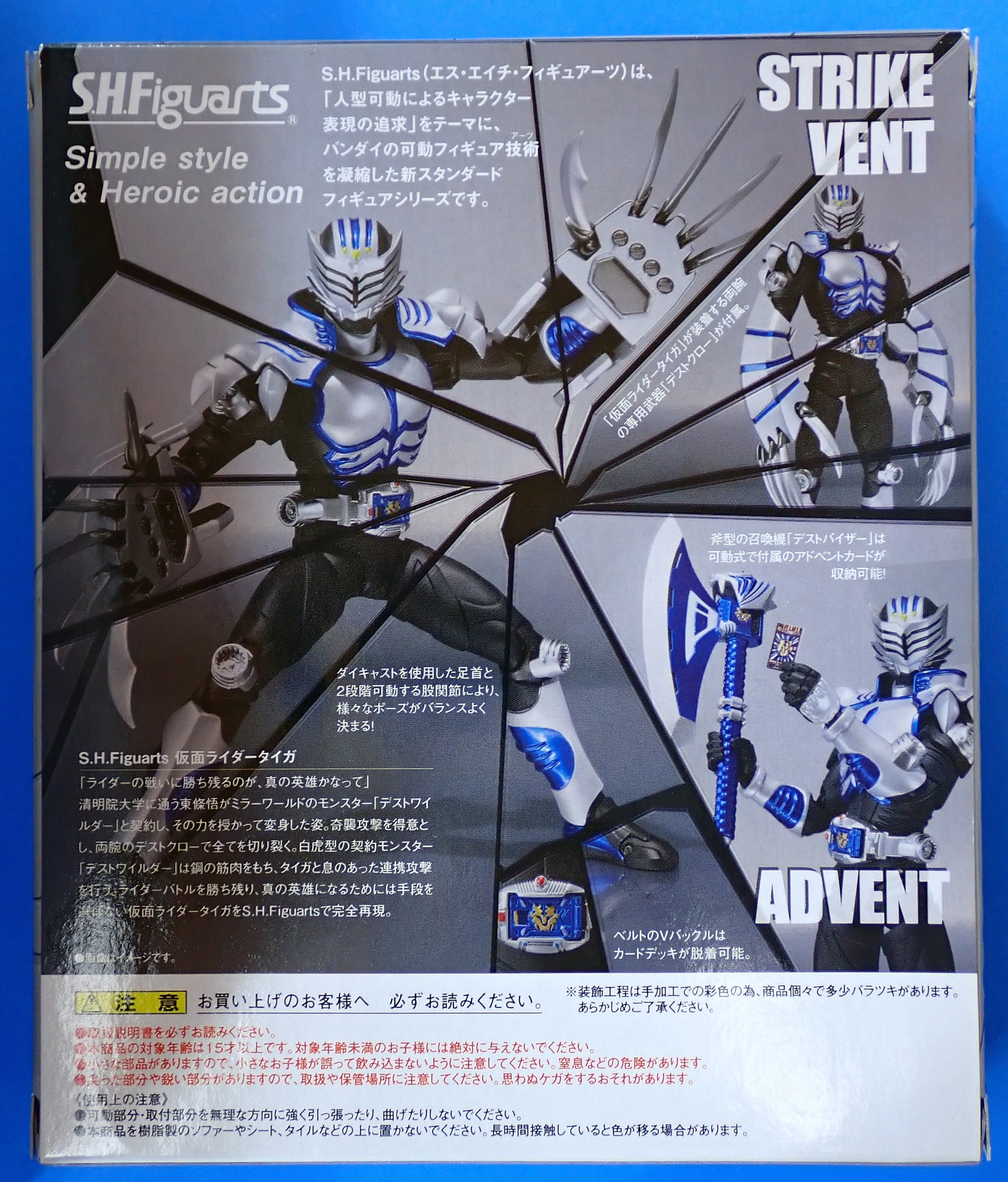 Masked Rider Tiger - S.H. Figuarts [Pre-Owned]