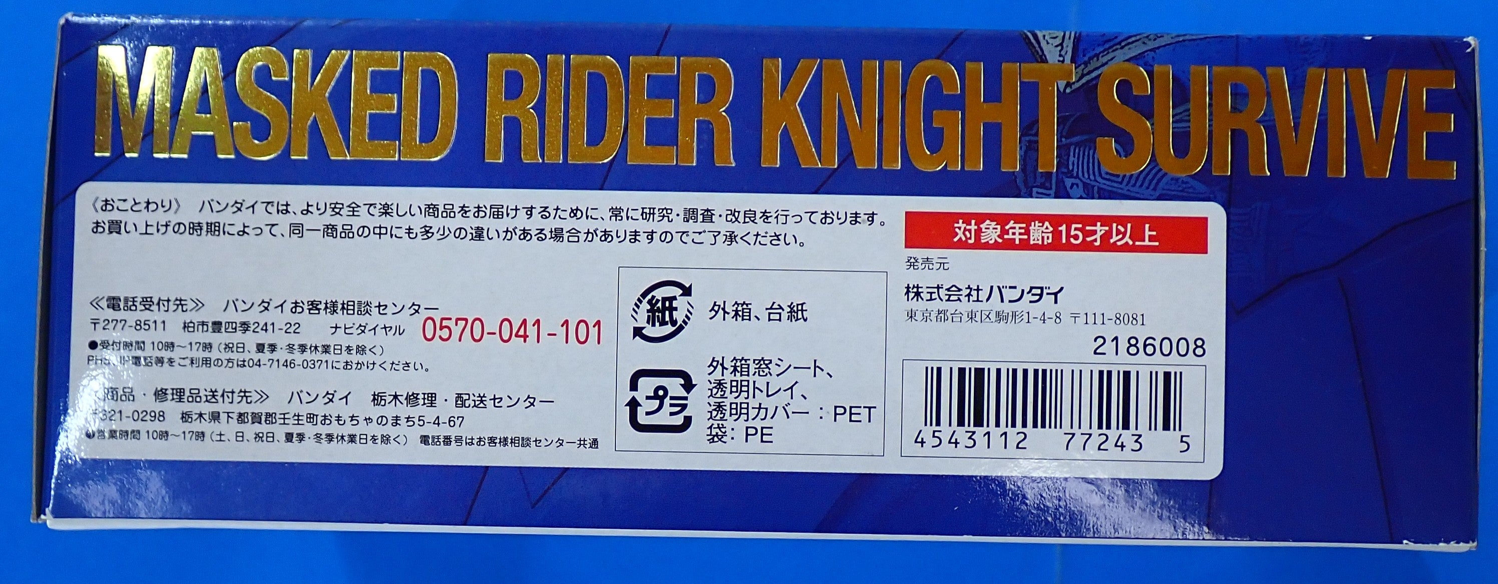 Masked Rider Knight Survive - S.H.Figuarts [Pre-Owned]