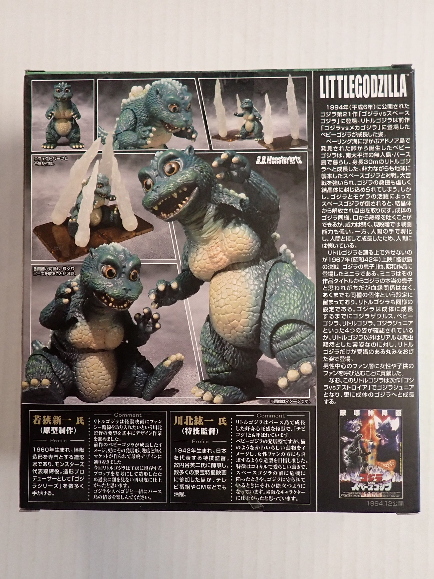 LittleGodzilla - S.H. MonsterArts [Pre-Owned]