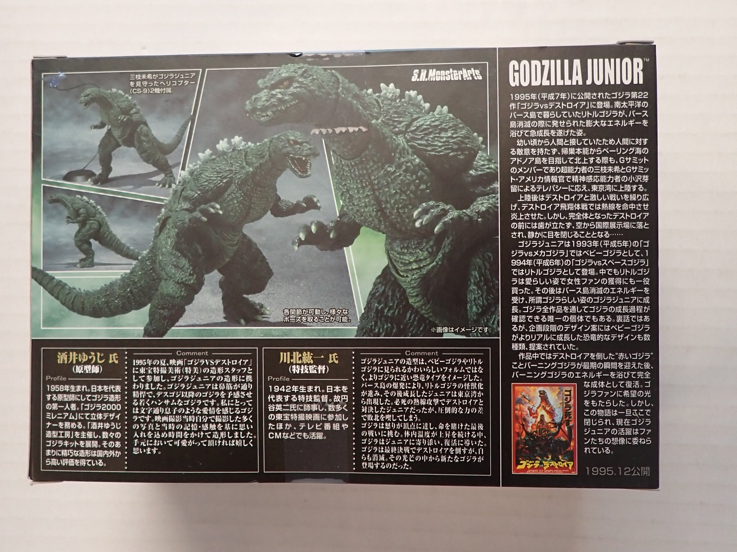 Godzilla Junior - S.H. MonsterArts [Pre-Owned]