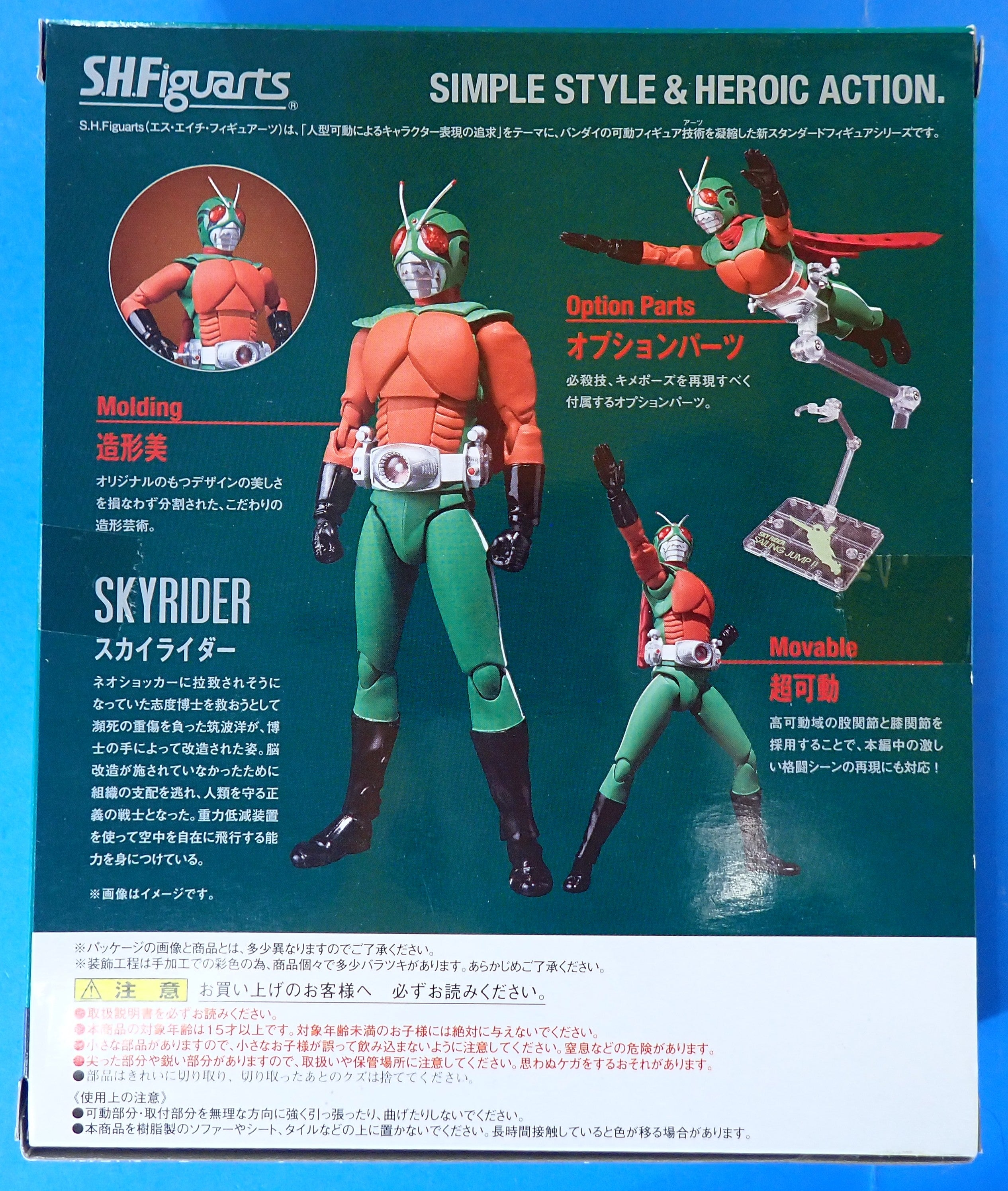 Skyrider - S.H.Figuarts [Pre-Owned]
