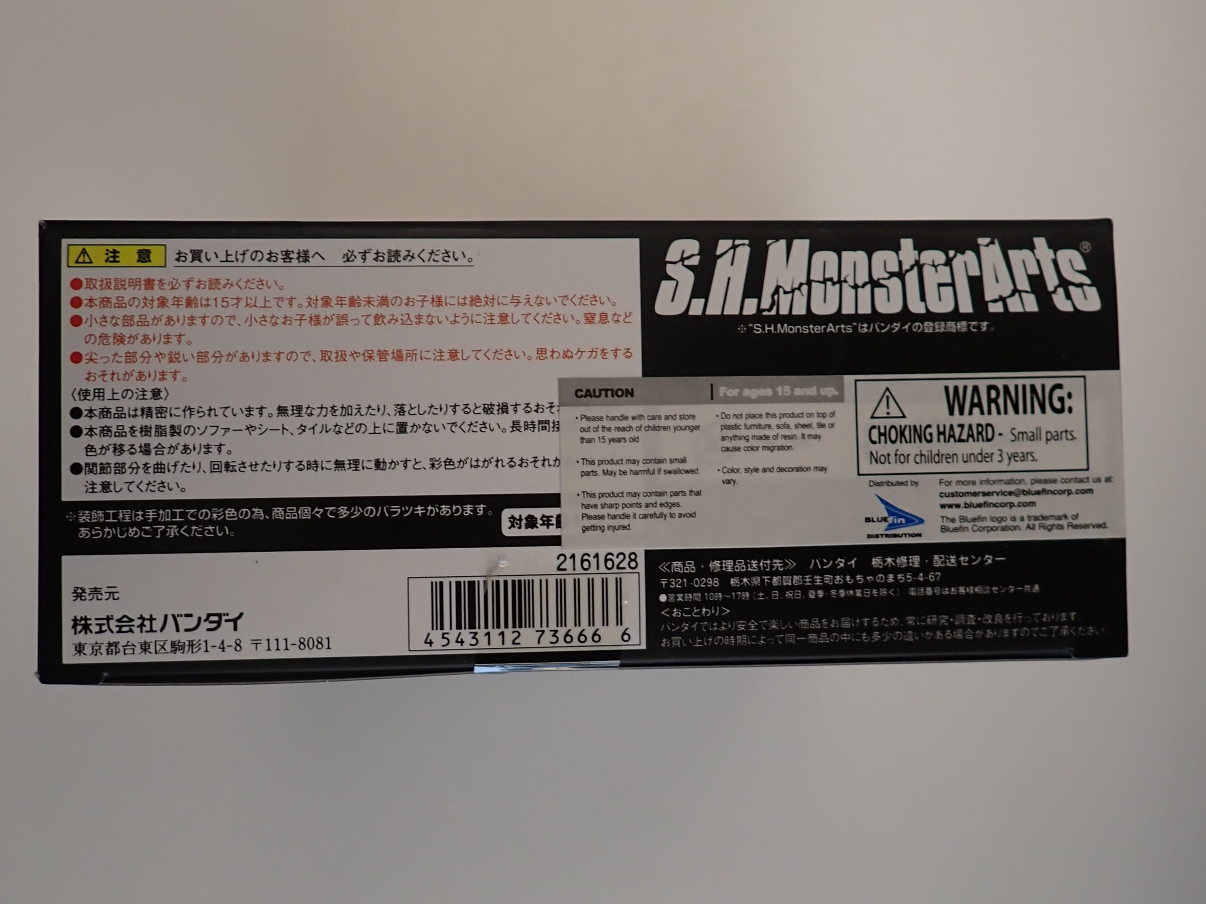 LittleGodzilla - S.H. MonsterArts [Pre-Owned]
