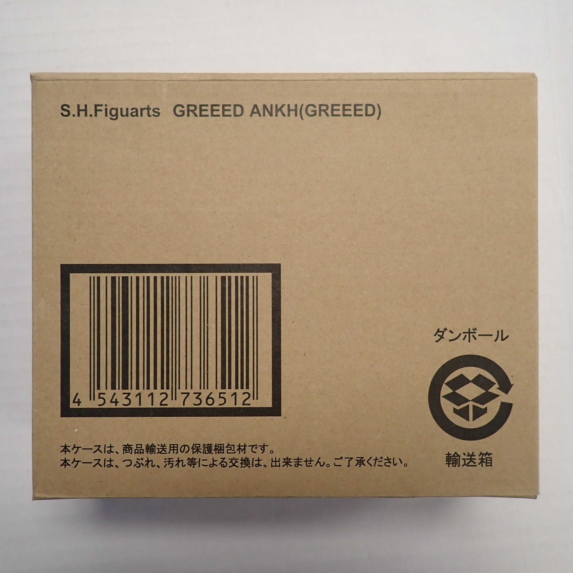 Greeed Mezool - S.H. Figuarts [Pre-Owned]
