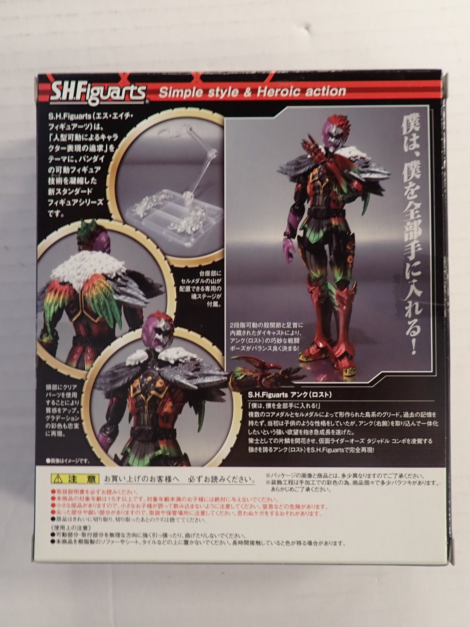 Greeed Ankh (Lost) - S.H. Figuarts [Pre-Owned]