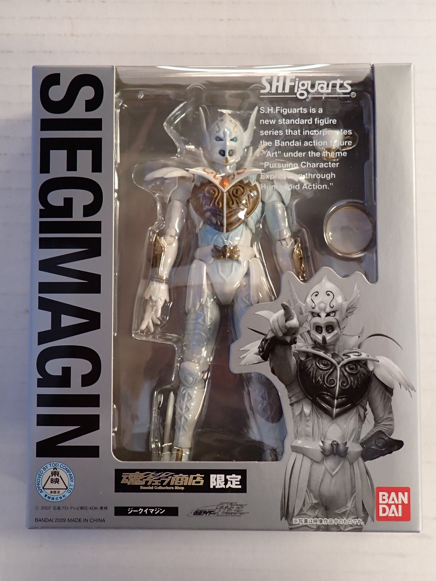 Sieg Imagin - S.H. Figuarts [Pre-Owned]