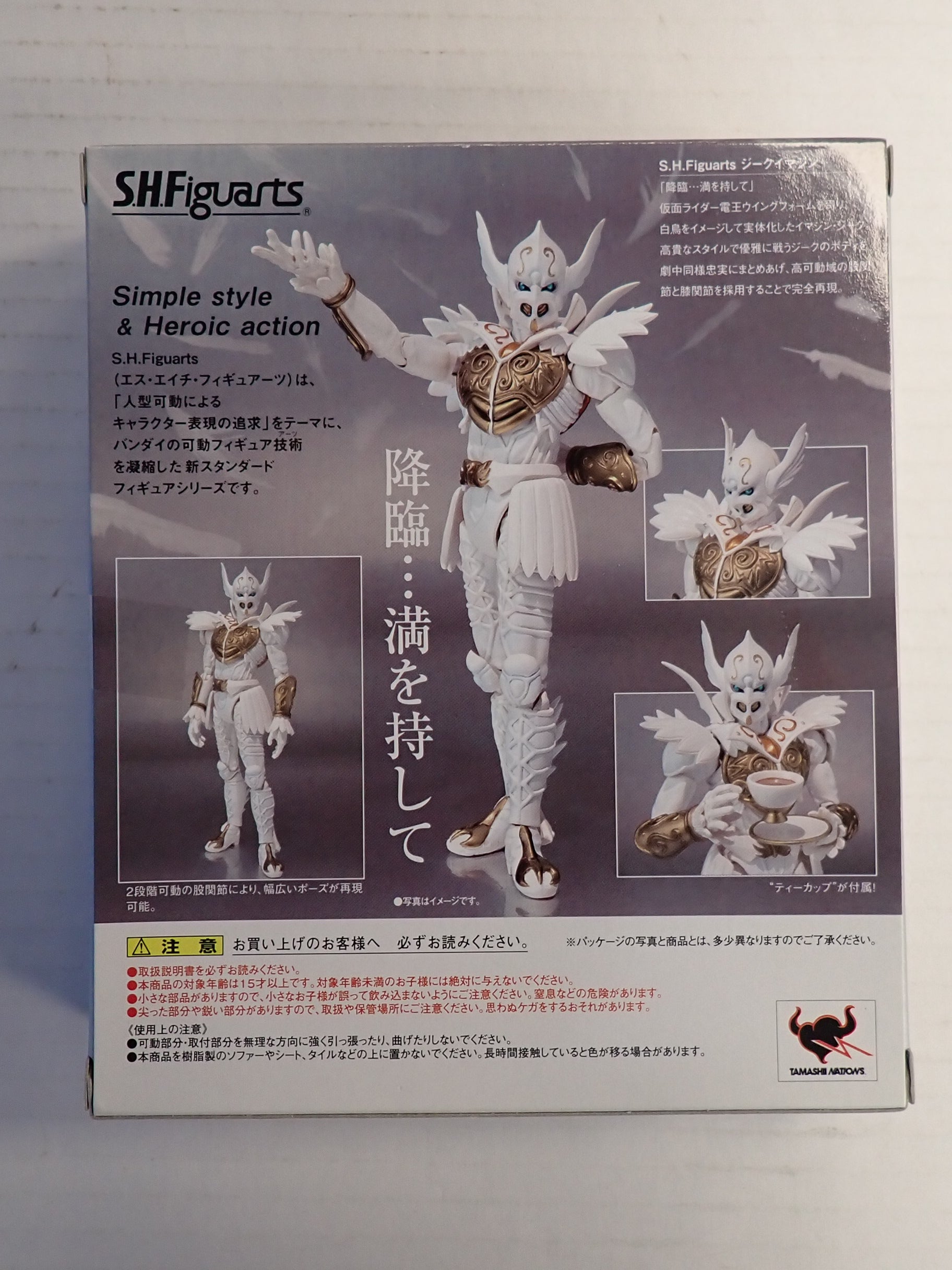 Sieg Imagin - S.H. Figuarts [Pre-Owned]