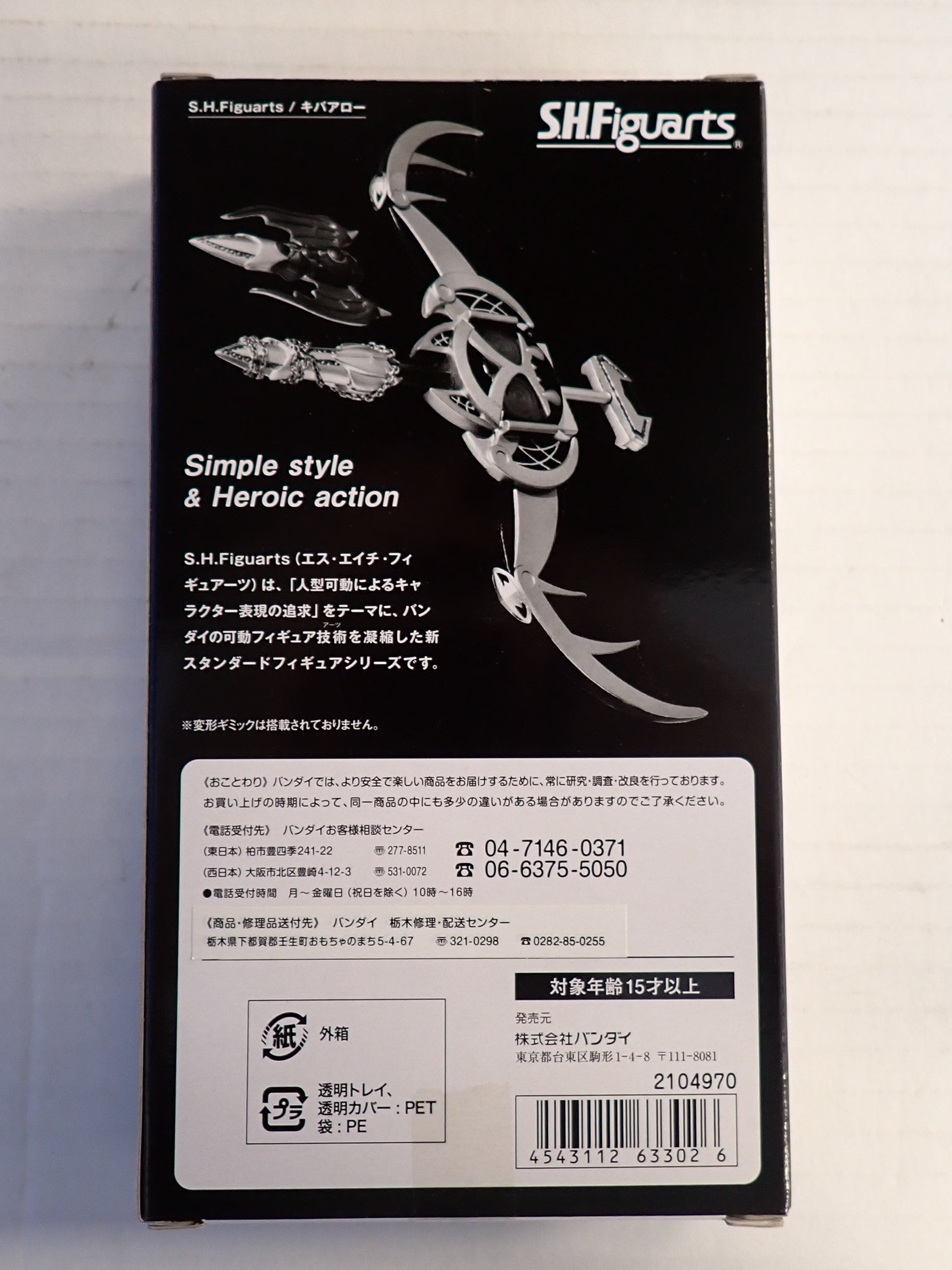 Kamen Rider Kiva Arrow - S.H. Figuarts [Pre-Owned]