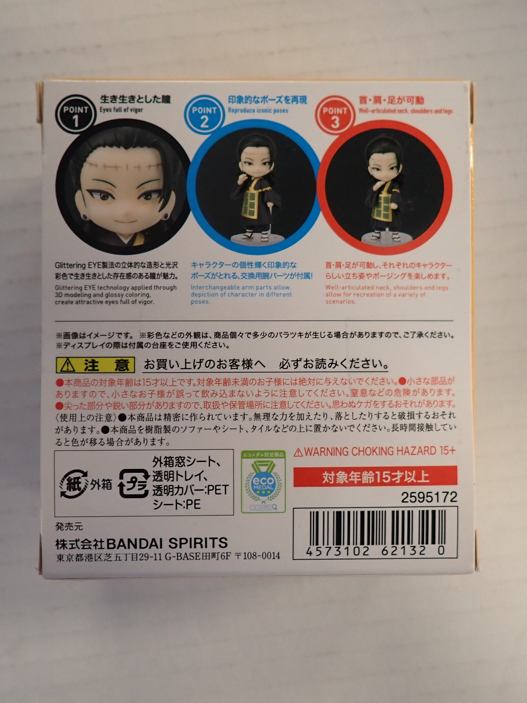 Suguru Geto (Mini) - S.H. Figuarts [Pre-Owned]