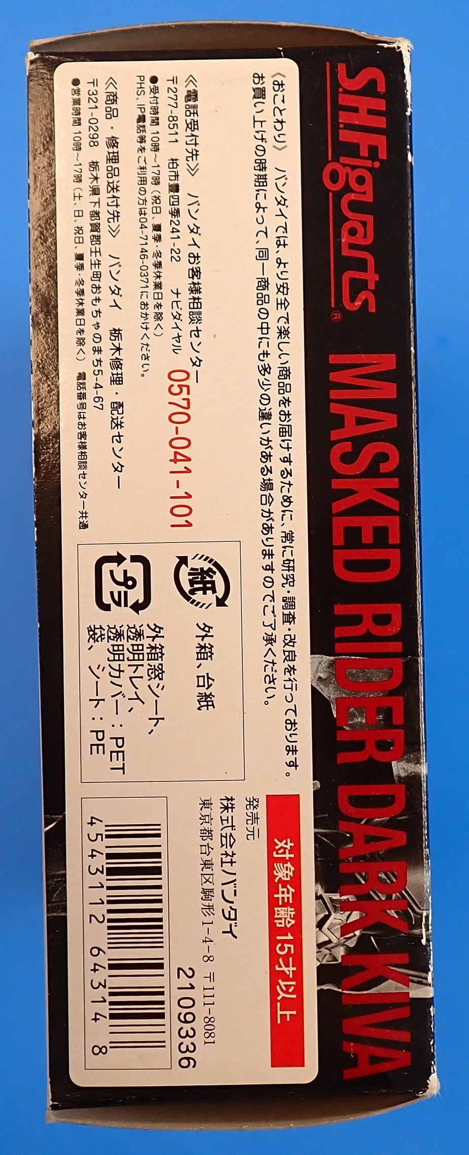 Masked Rider Dark Kiva - S.H. Figuarts [Pre-Owned]