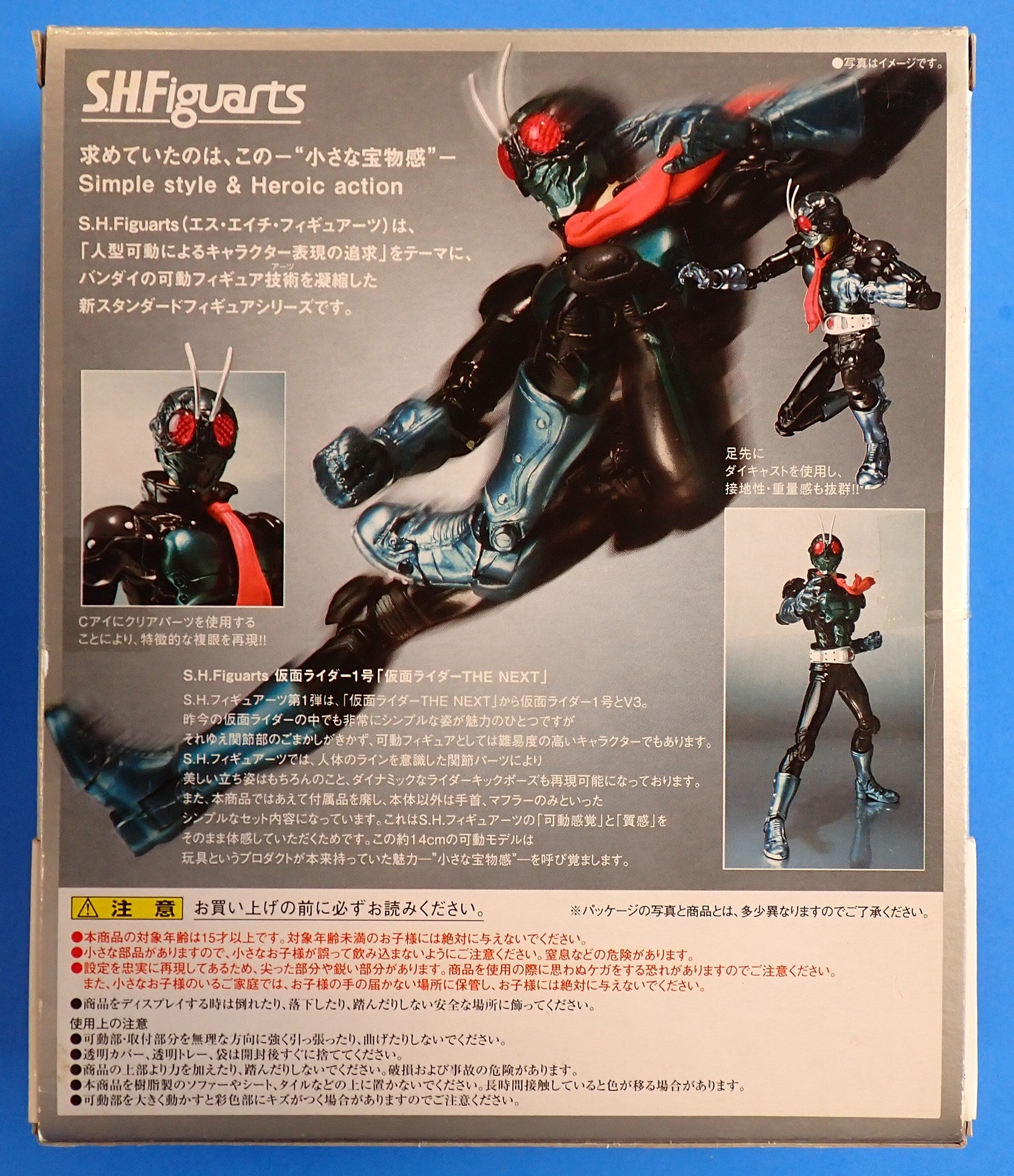 Masked Rider 1 The Next - S.H. Figuarts [Pre-Owned]