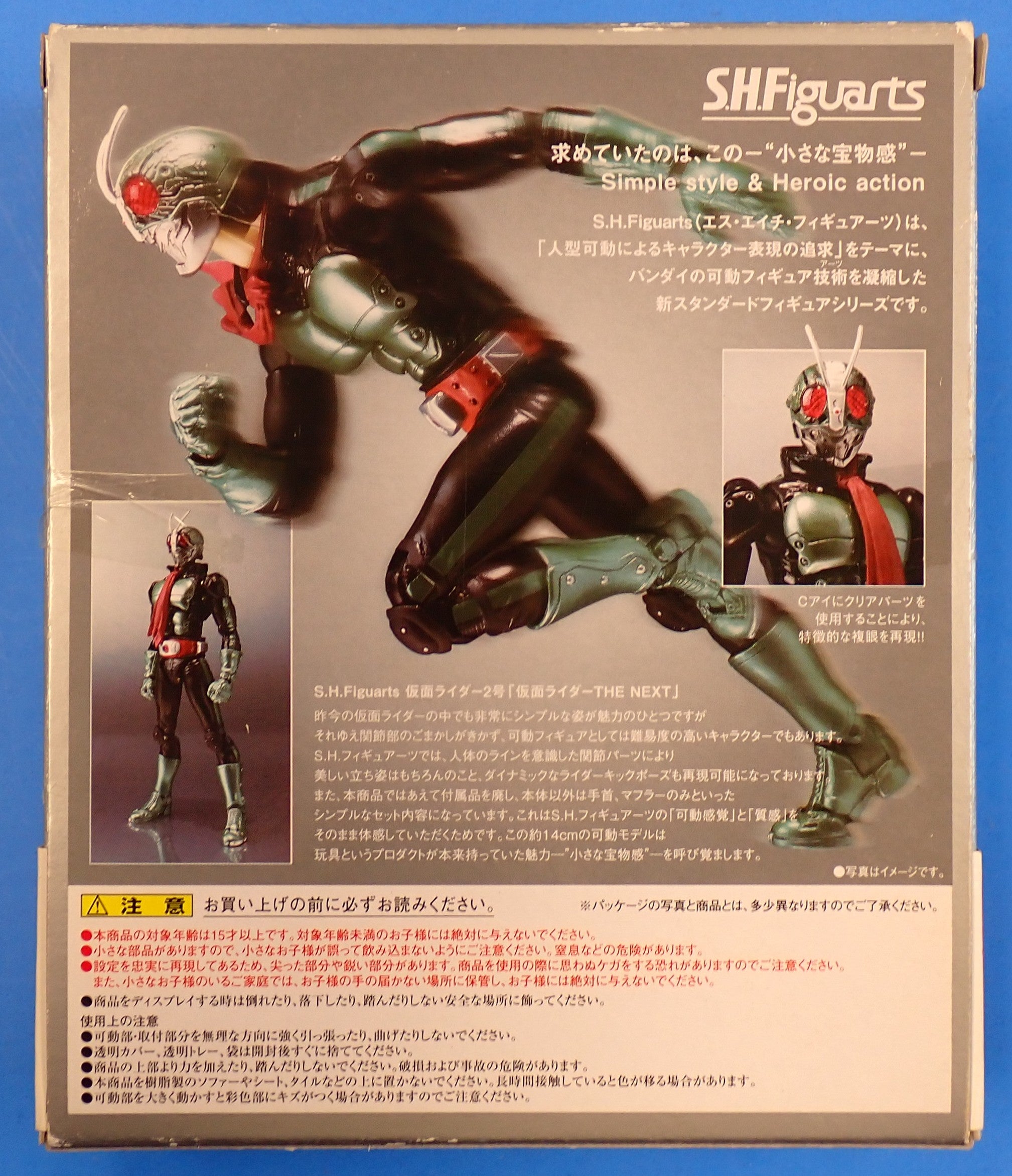 Masked Rider 2 The Next - S.H. Figuarts [Pre-Owned]