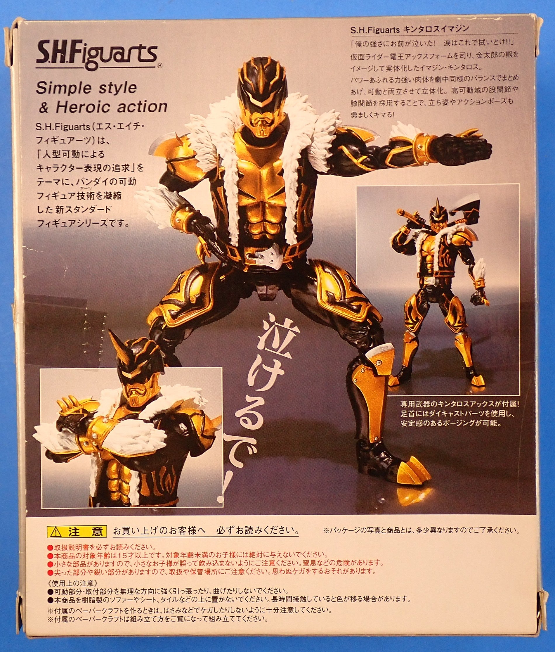 Kintarosimagin - S.H.Figuarts [Pre-Owned]