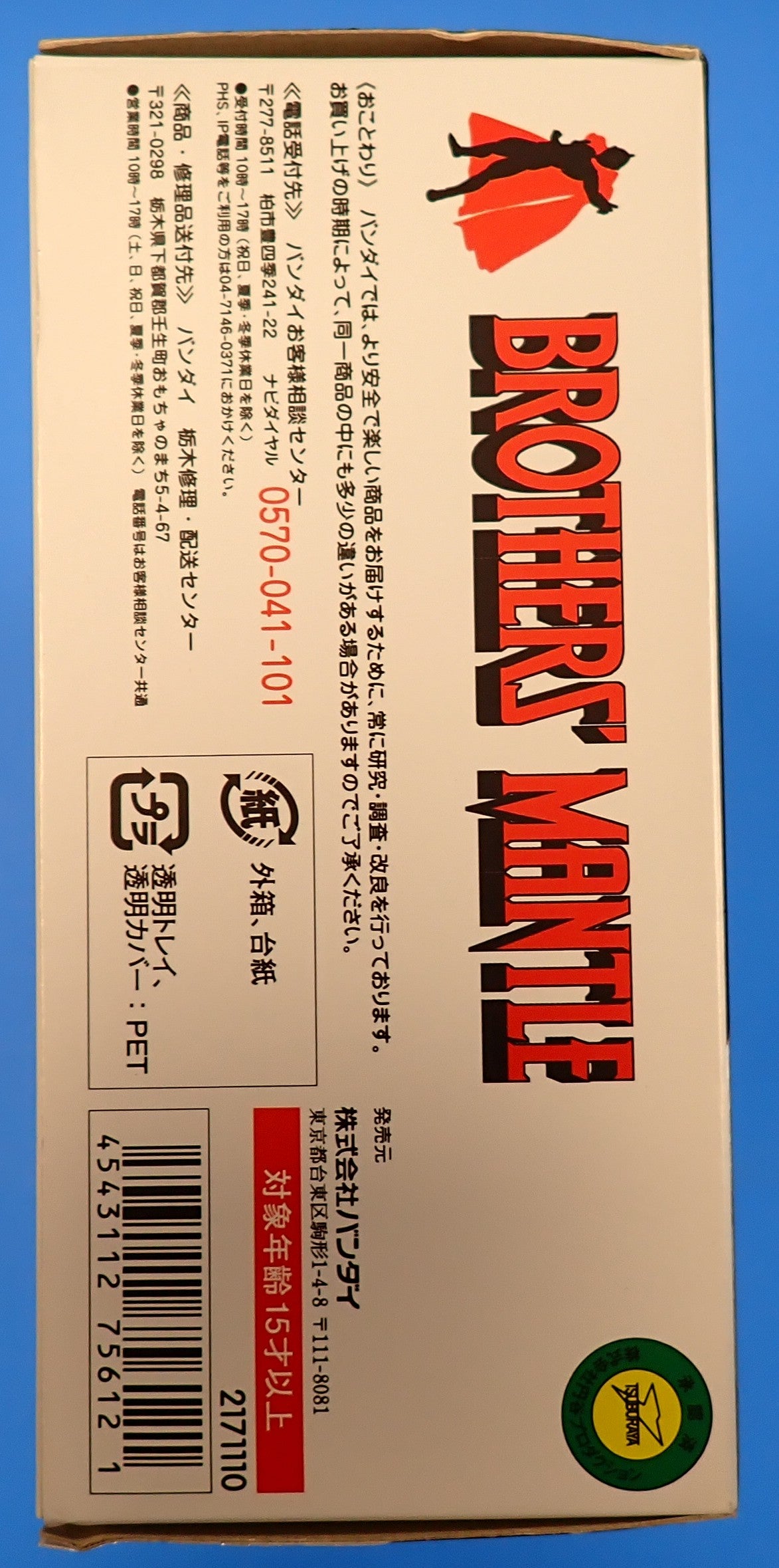 Ultra Act Ultraman Ace & Brothers' Mantle Set [Pre-Owned]