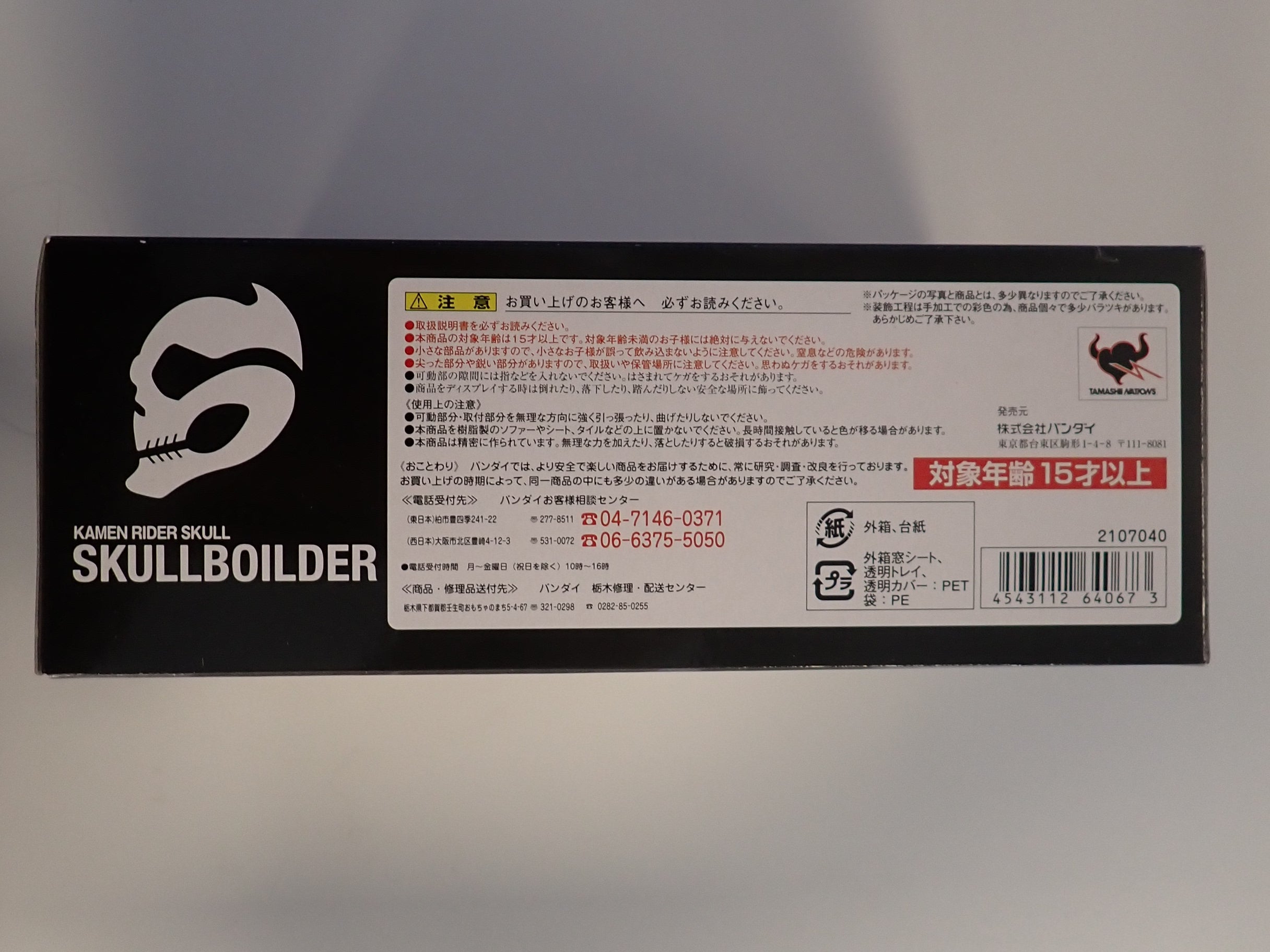 Kamen Rider Skull Skullboilder - S.H. Figuarts [Pre-Owned]