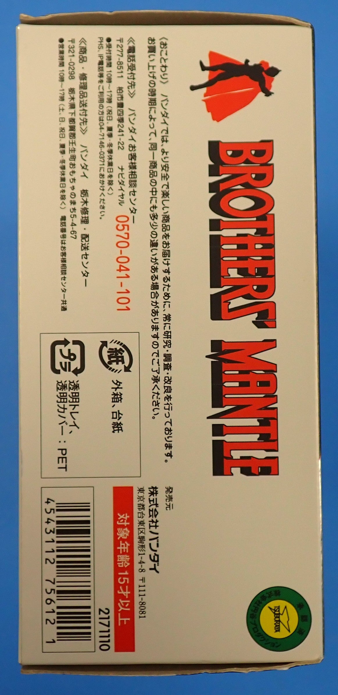 Ultra Act Zoffy with Brothers Mantle Set [Pre-Owned]