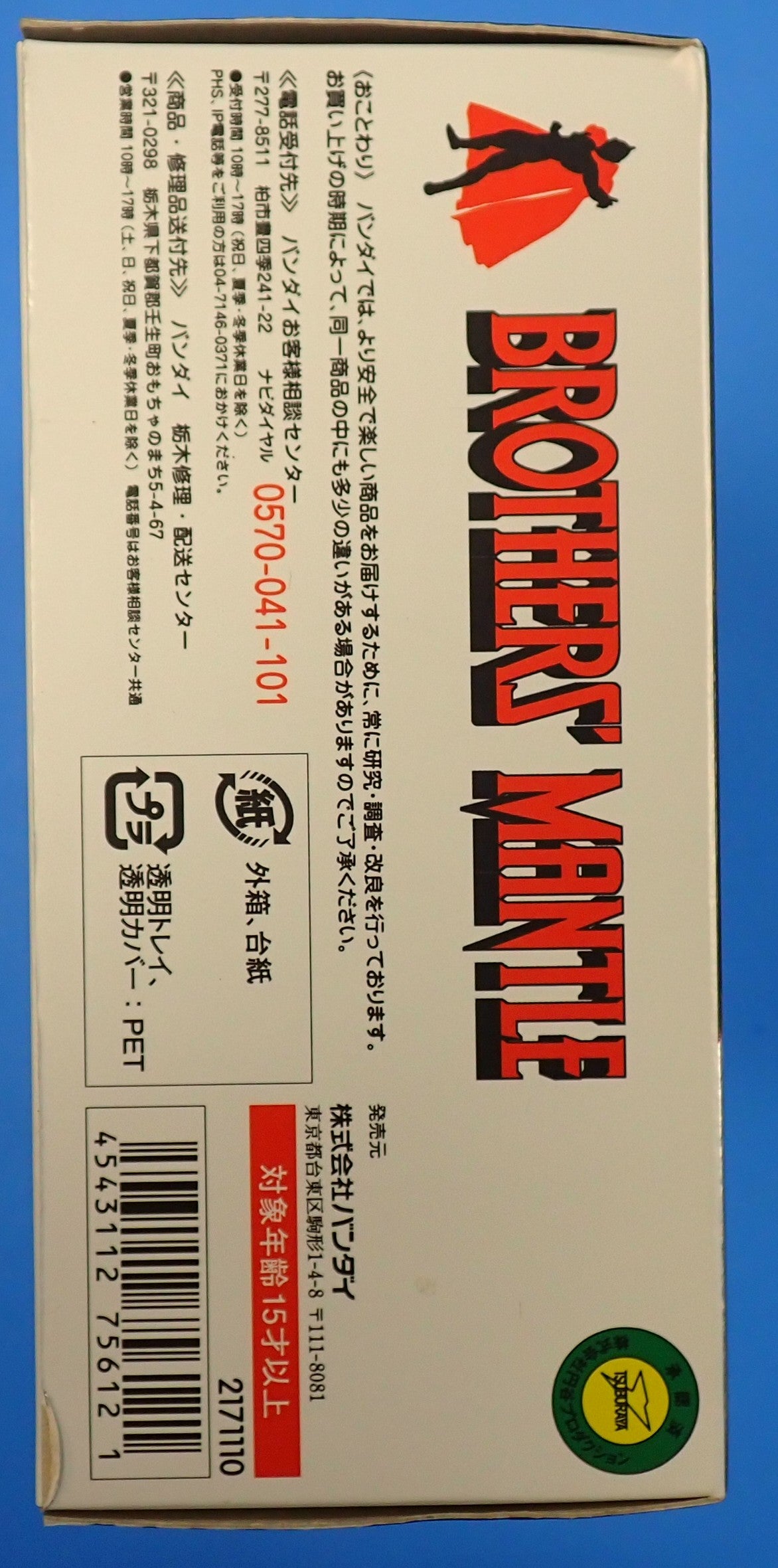 Ultra Act Ultraman with Brothers Mantle Set [Pre-Owned]