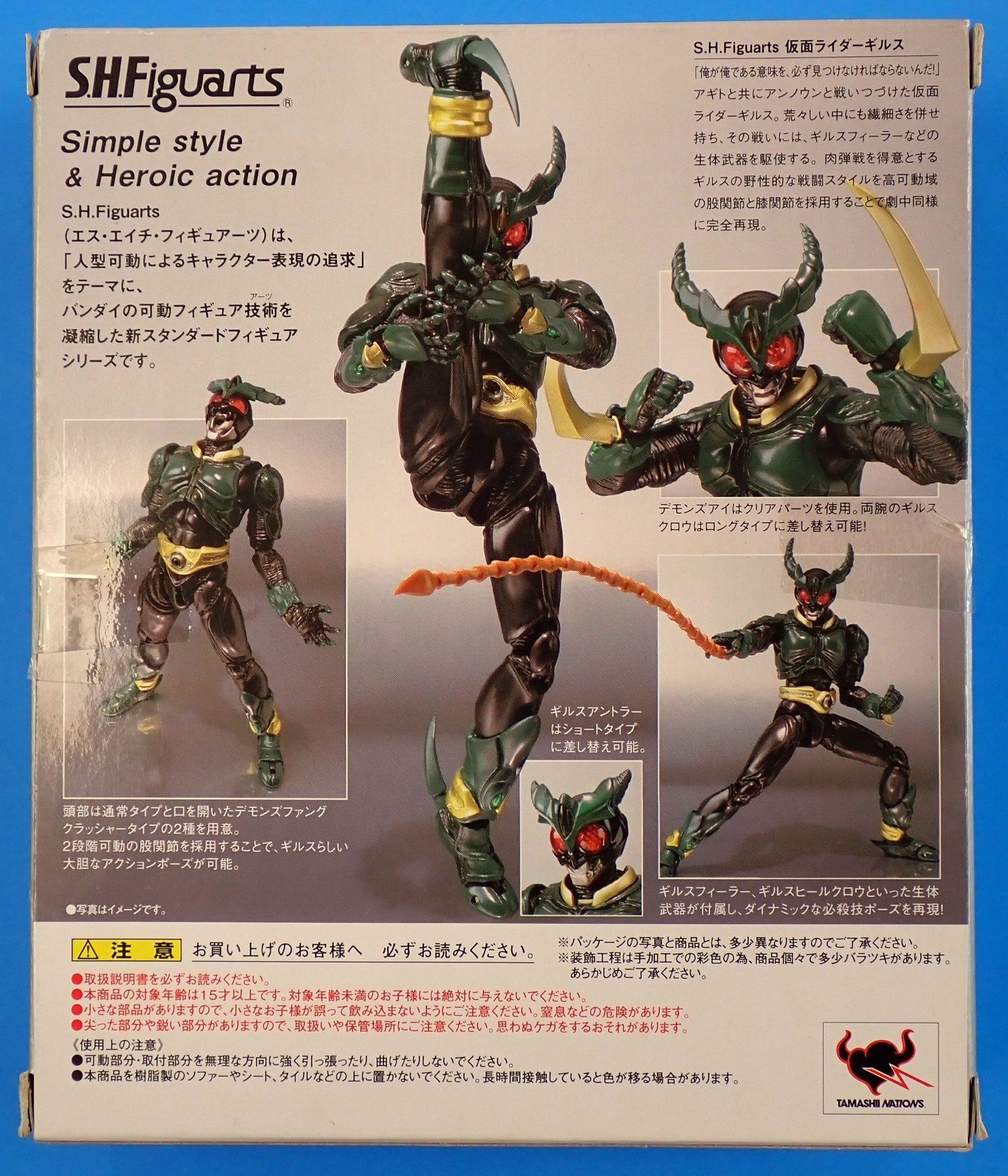Masked Rider Gills - S.H. Figuarts  [Pre-Owned]