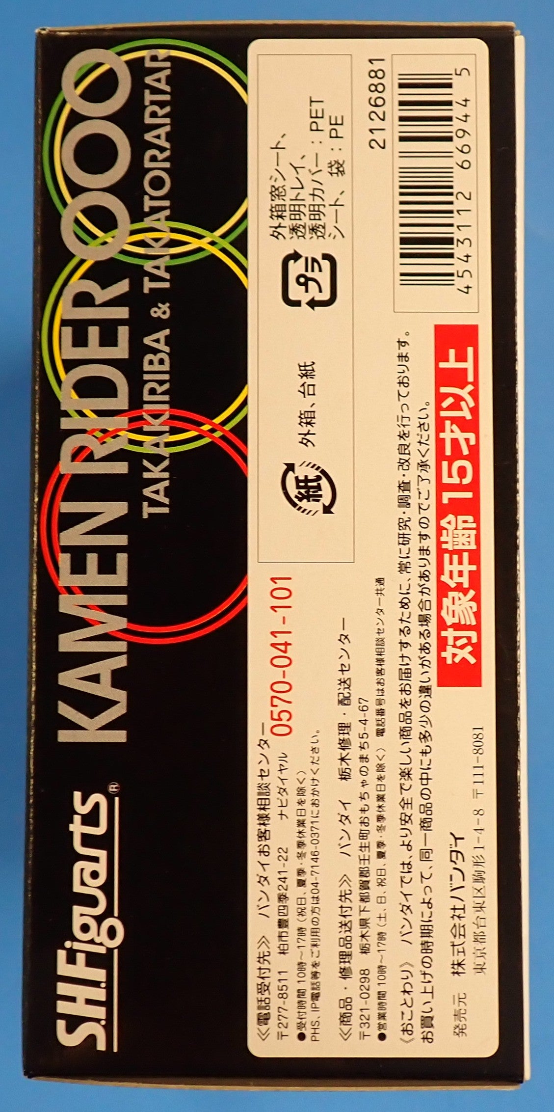Kamen Rider OOO Takakiriba & Takatorartar - S.H. Figuarts [Pre-Owned]