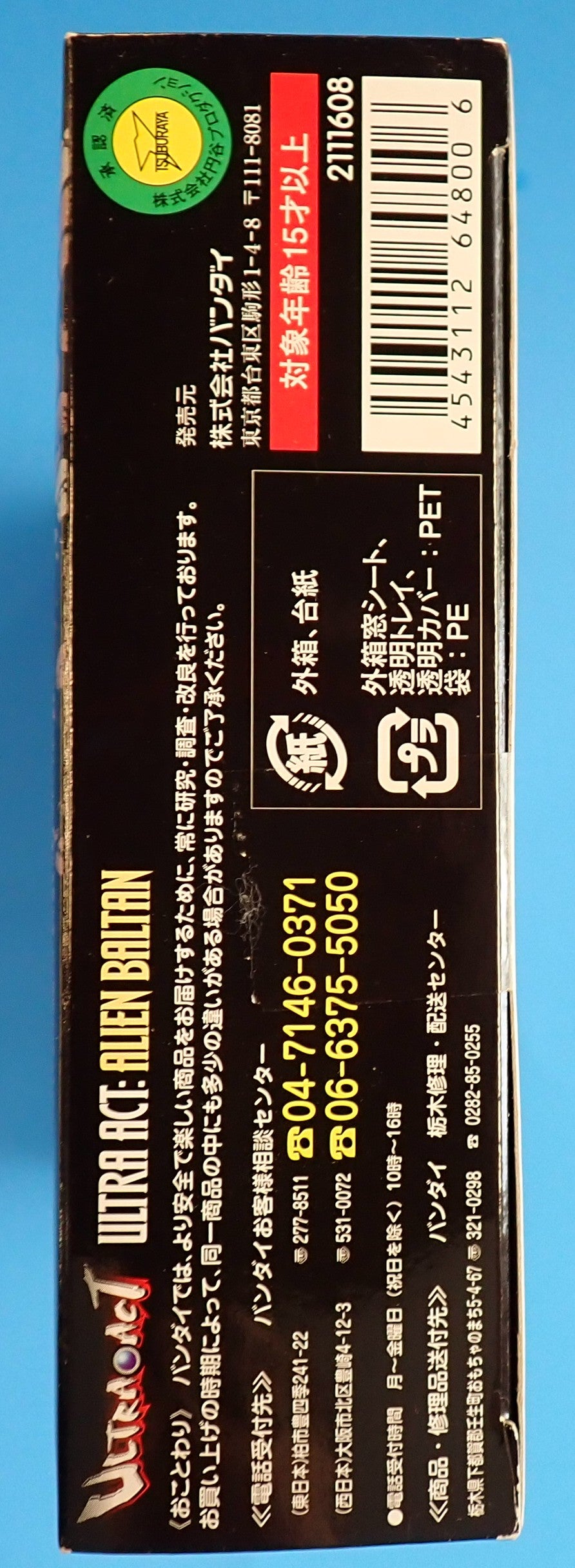 Ultra Act: Alien Baltan - Ultraman [Pre-Owned]
