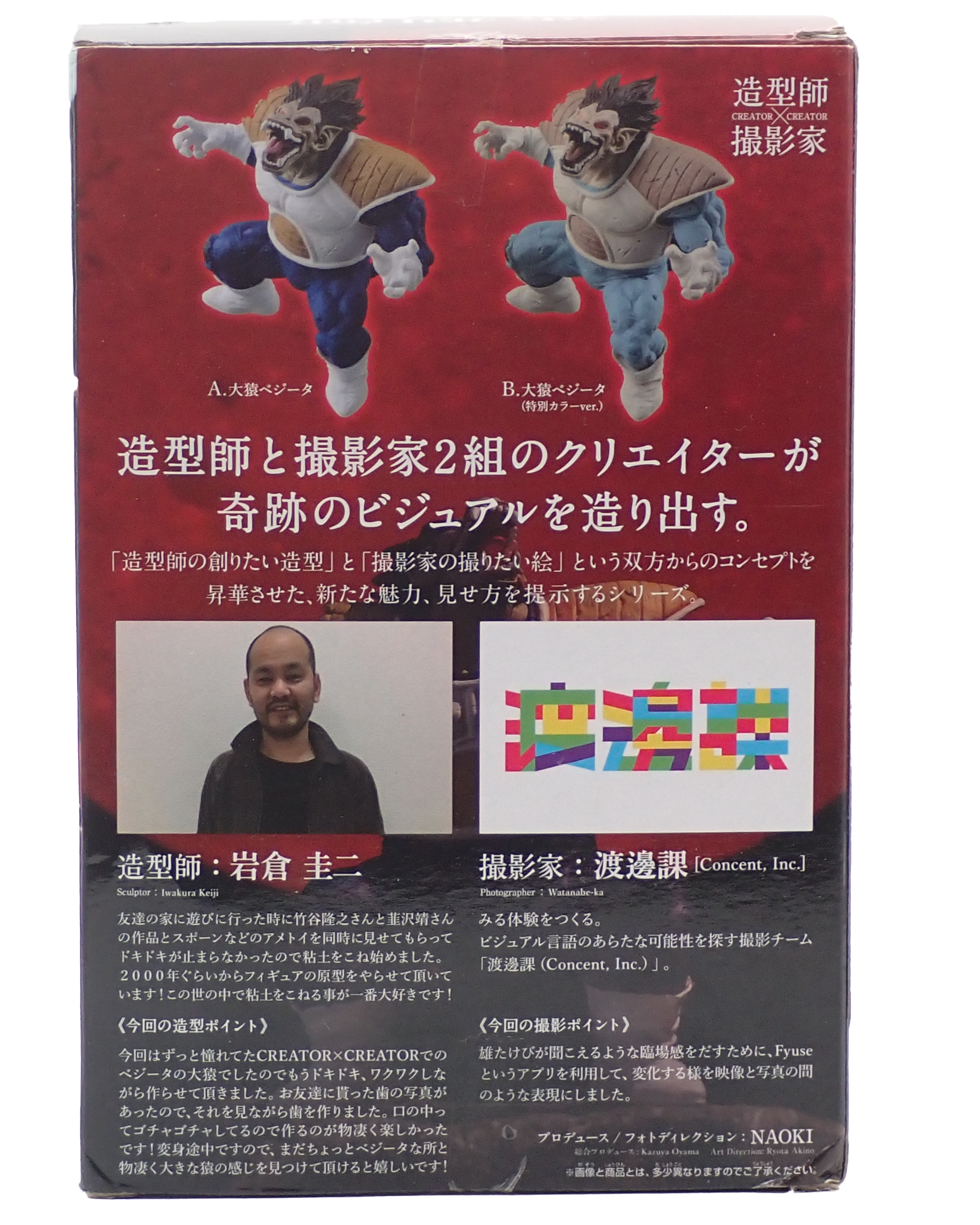 Great Ape Vegeta - Creator X Creator Figure